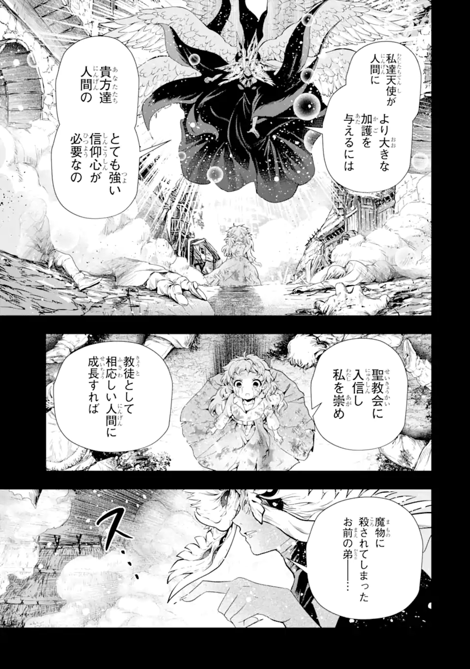 その劣等騎士、レベル999 第18.2話 - Page 13