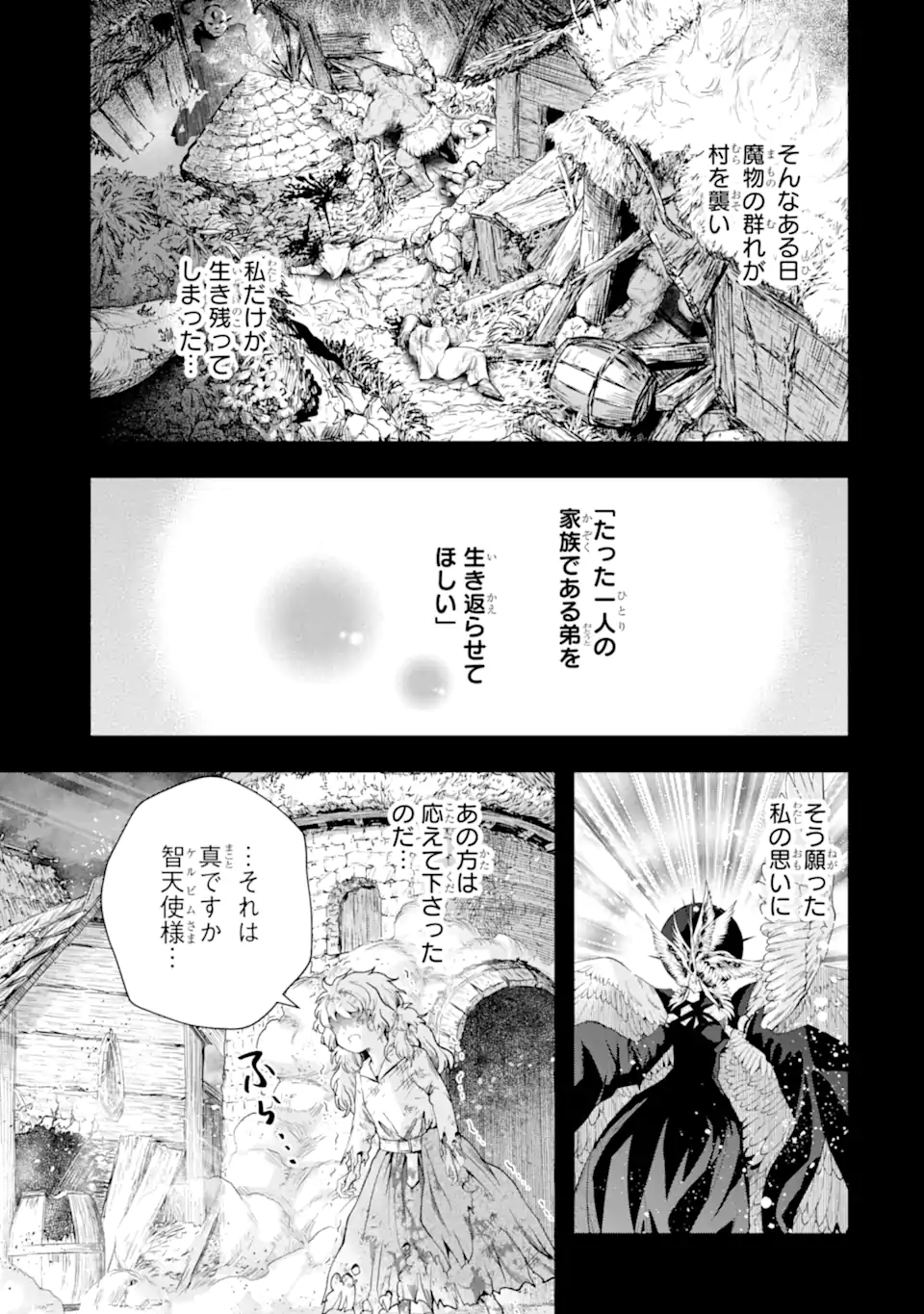 その劣等騎士、レベル999 第18.2話 - Page 15