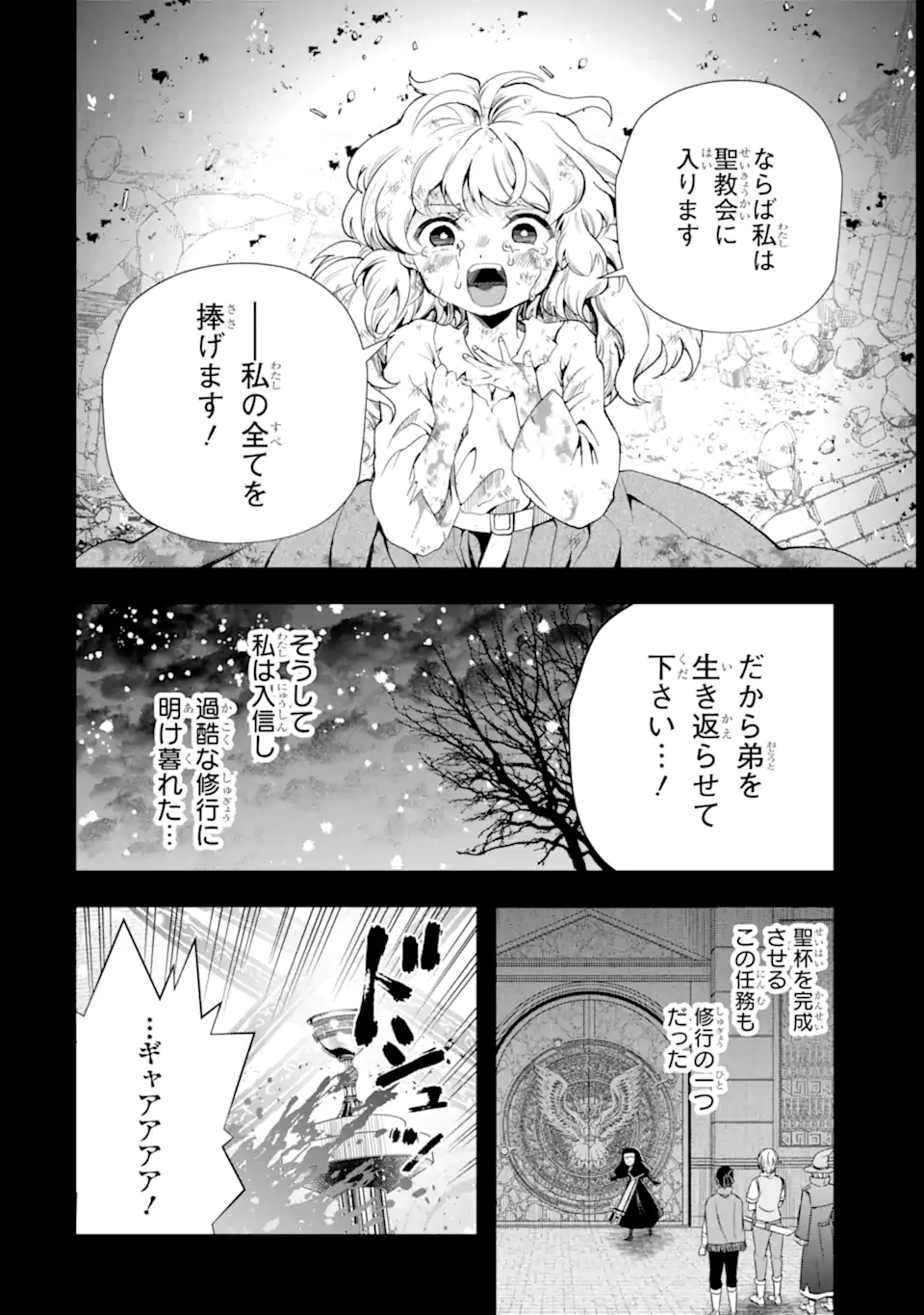 その劣等騎士、レベル999 第18.2話 - Page 16