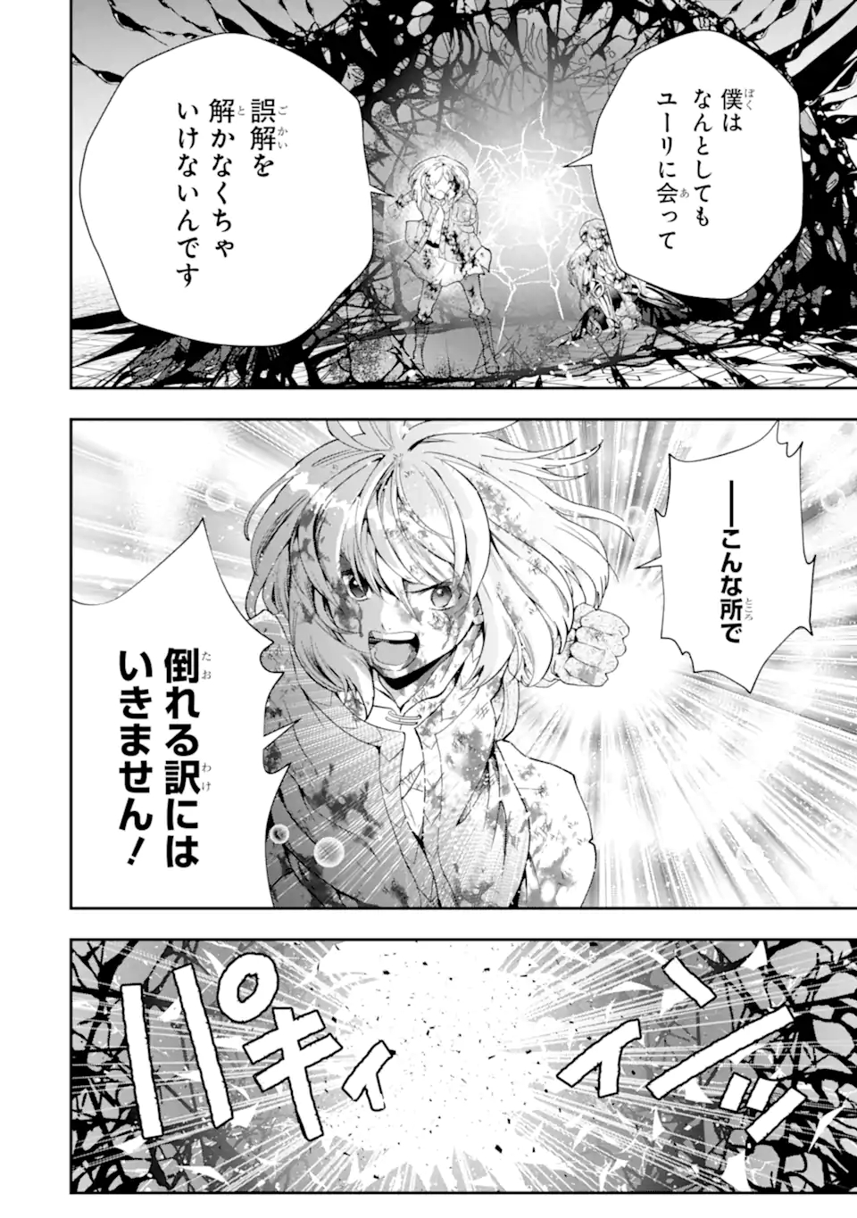 その劣等騎士、レベル999 第18.2話 - Page 2