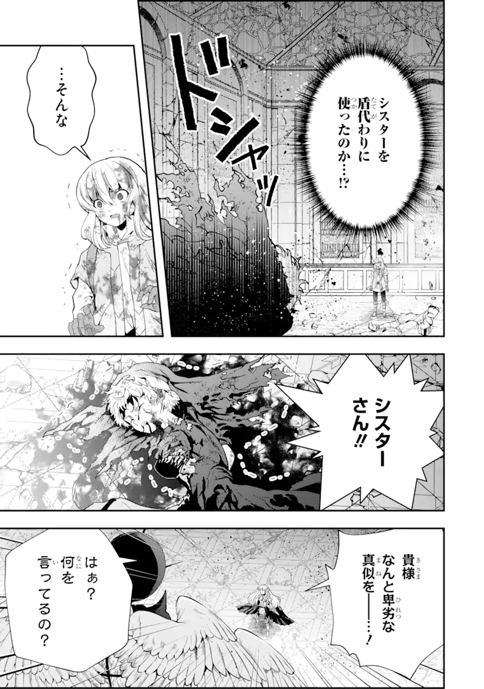 その劣等騎士、レベル999 第18.2話 - Page 7