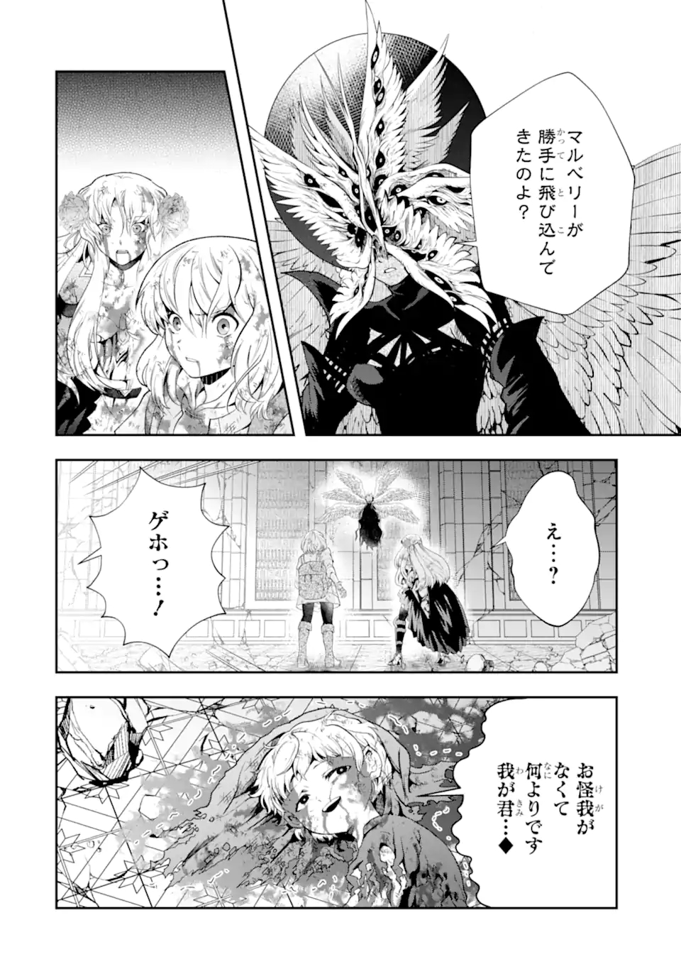 その劣等騎士、レベル999 第18.2話 - Page 8