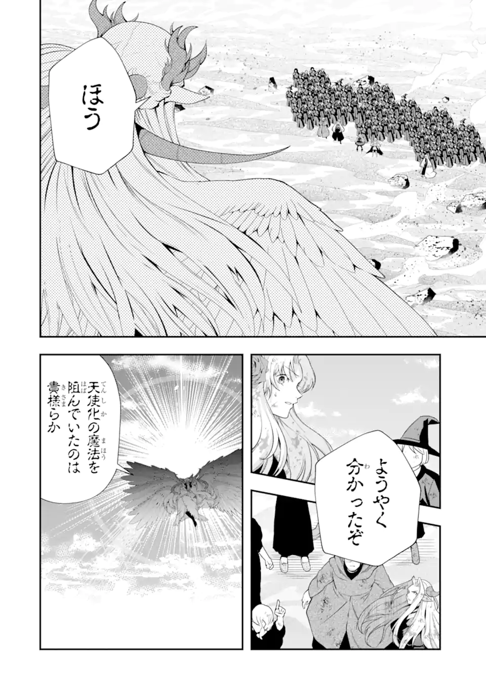 その劣等騎士、レベル999 第29.2話 - Page 8