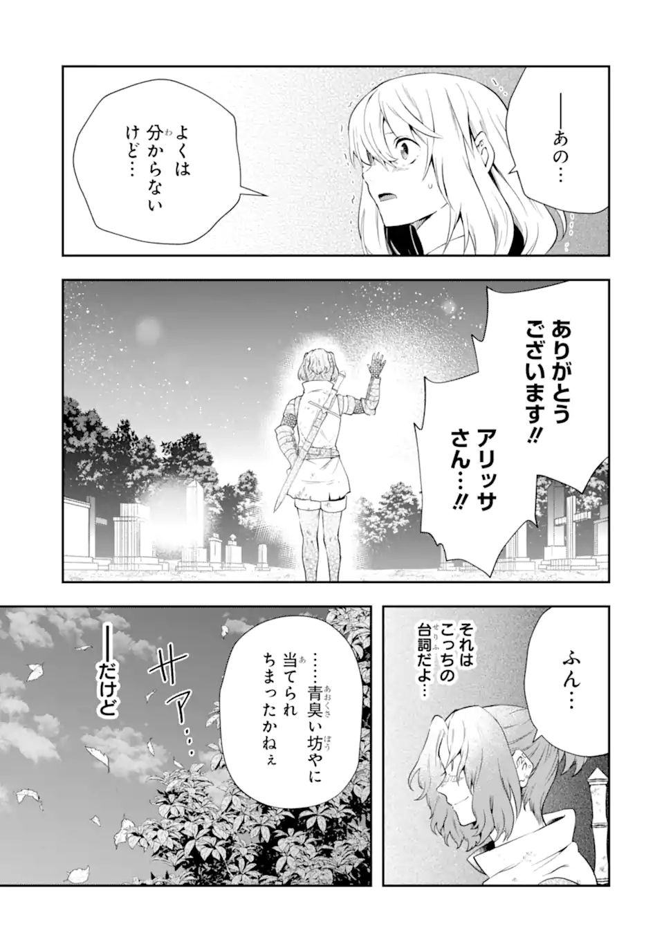 その劣等騎士、レベル999 第16.4話 - Page 11