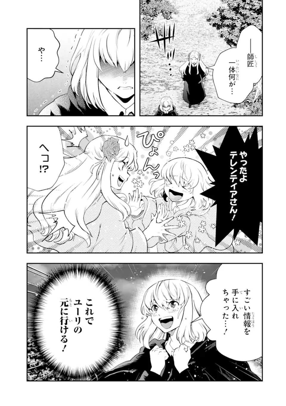 その劣等騎士、レベル999 第16.4話 - Page 13