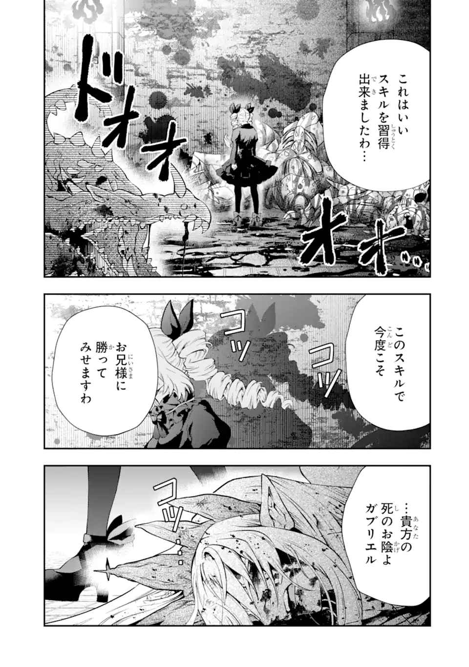 その劣等騎士、レベル999 第16.4話 - Page 15