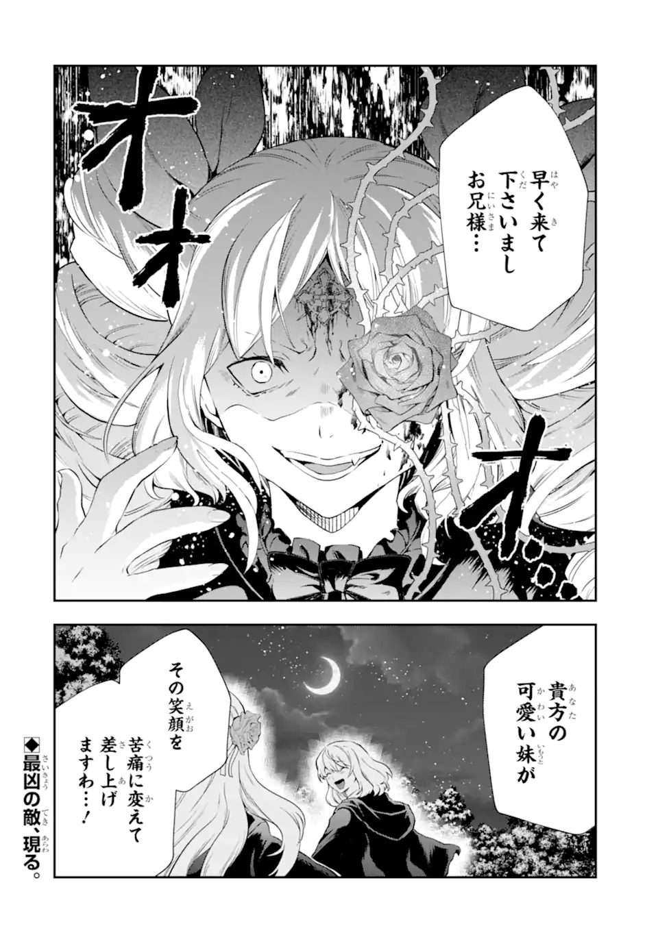 その劣等騎士、レベル999 第16.4話 - Page 16