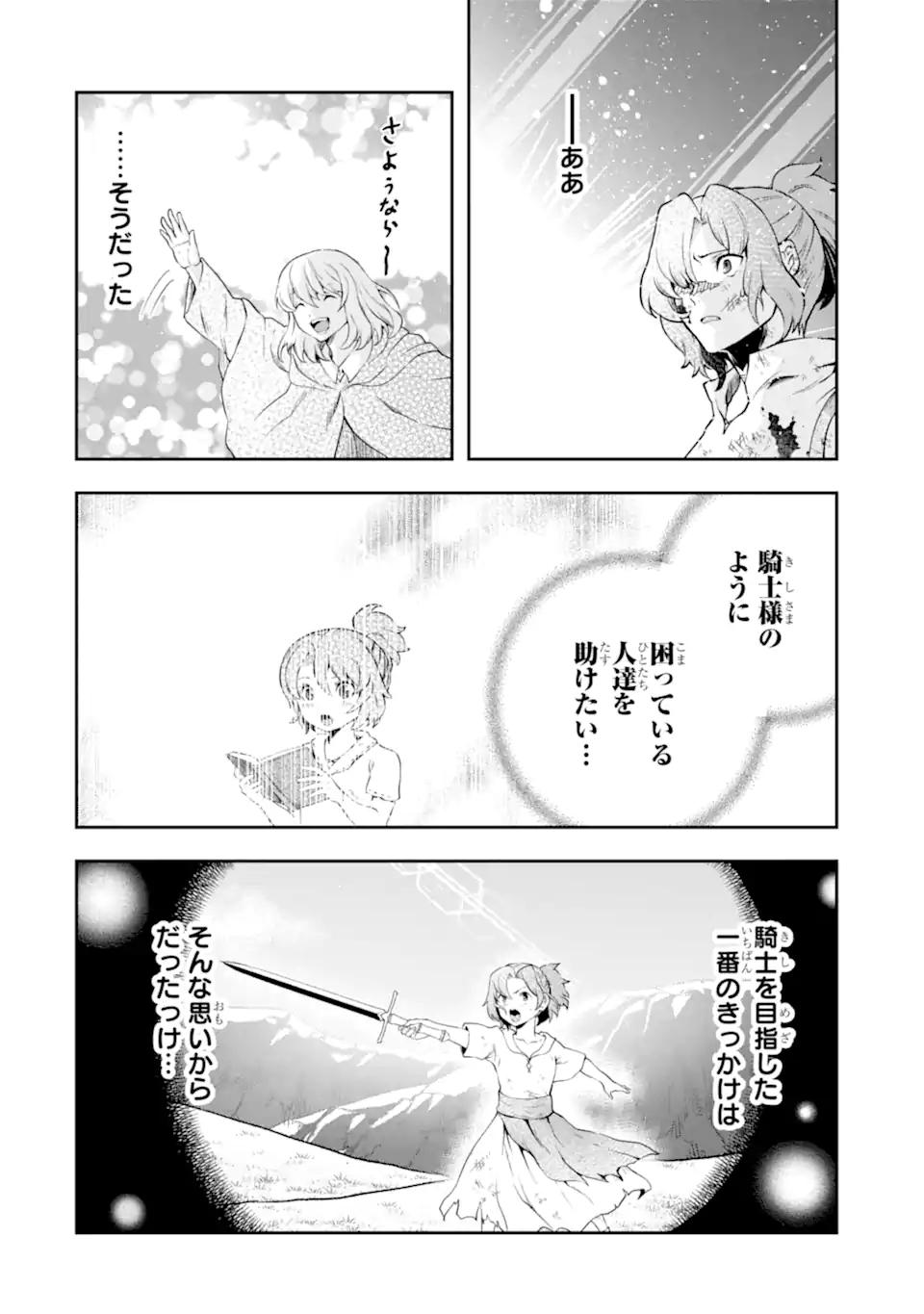 その劣等騎士、レベル999 第16.4話 - Page 2