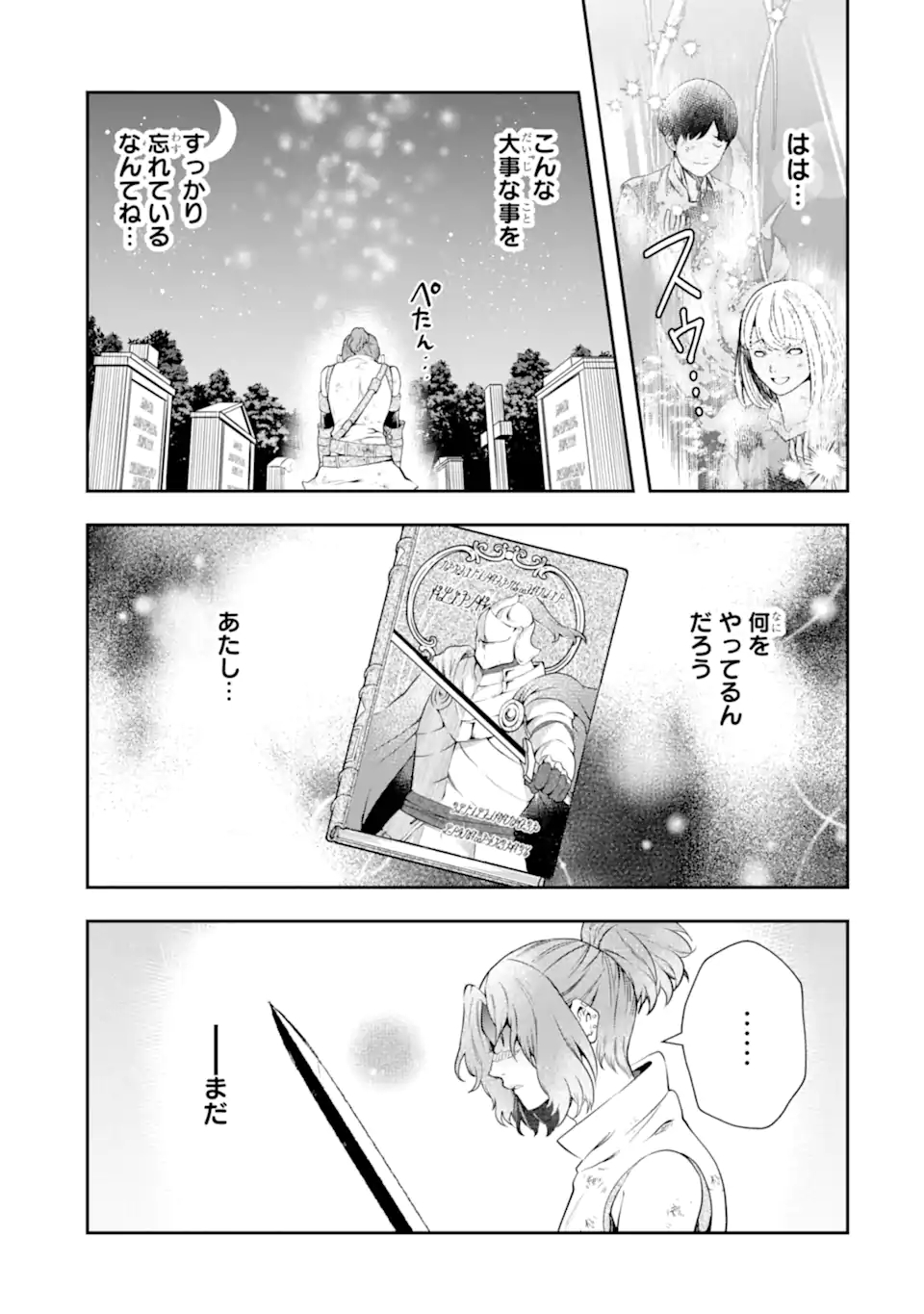 その劣等騎士、レベル999 第16.4話 - Page 3