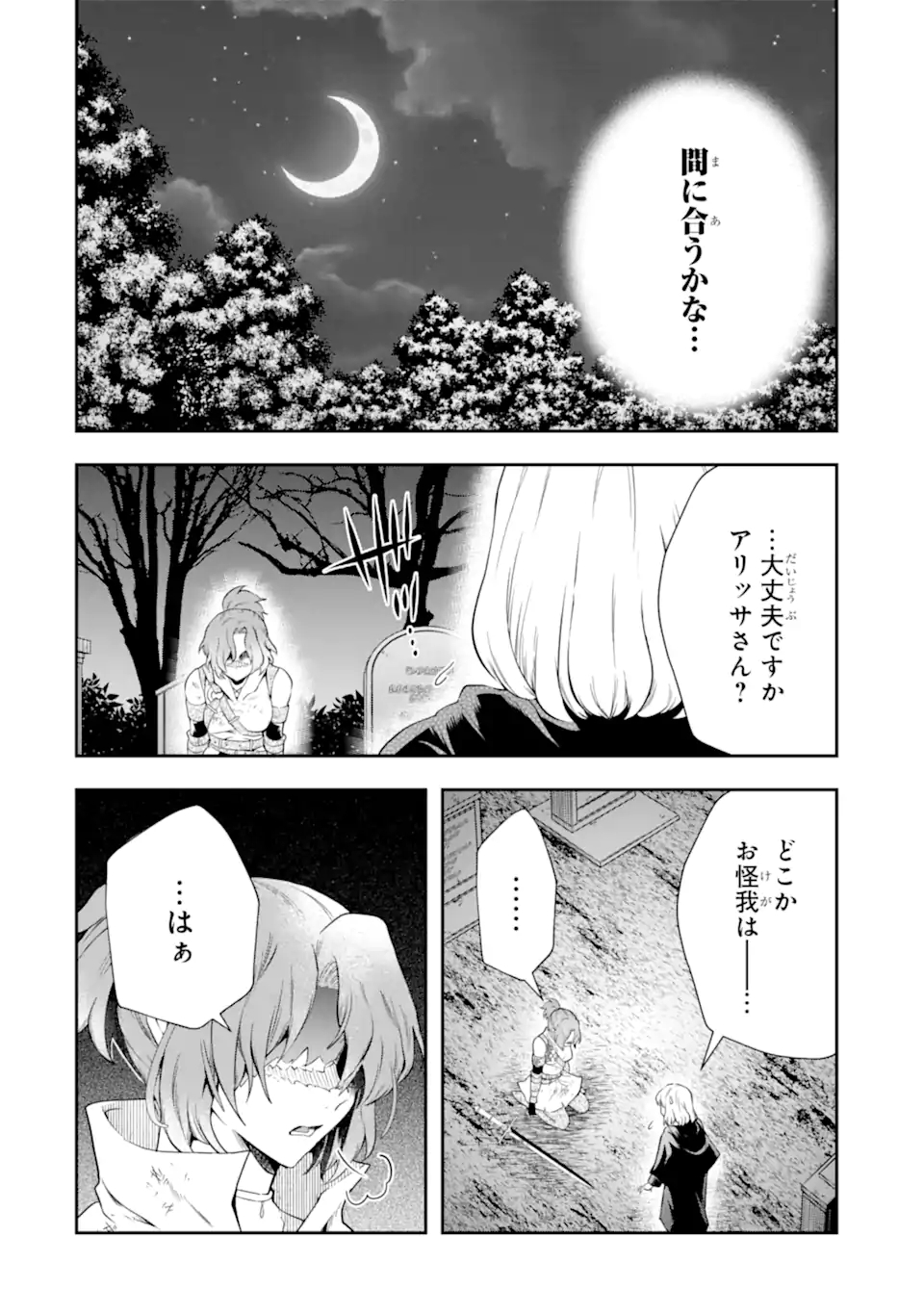 その劣等騎士、レベル999 第16.4話 - Page 4