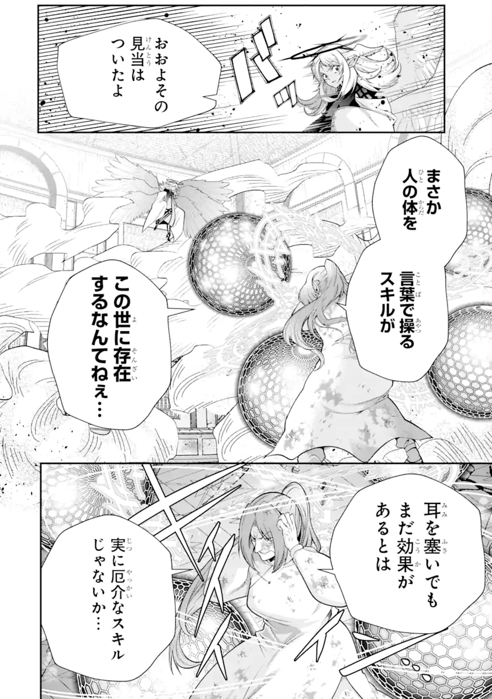 その劣等騎士、レベル999 第26.3話 - Page 2