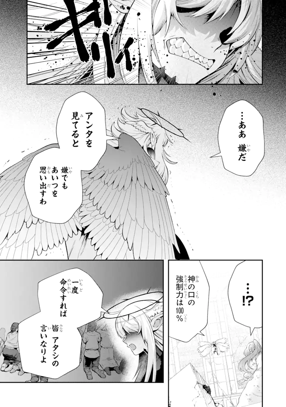 その劣等騎士、レベル999 第26.3話 - Page 5