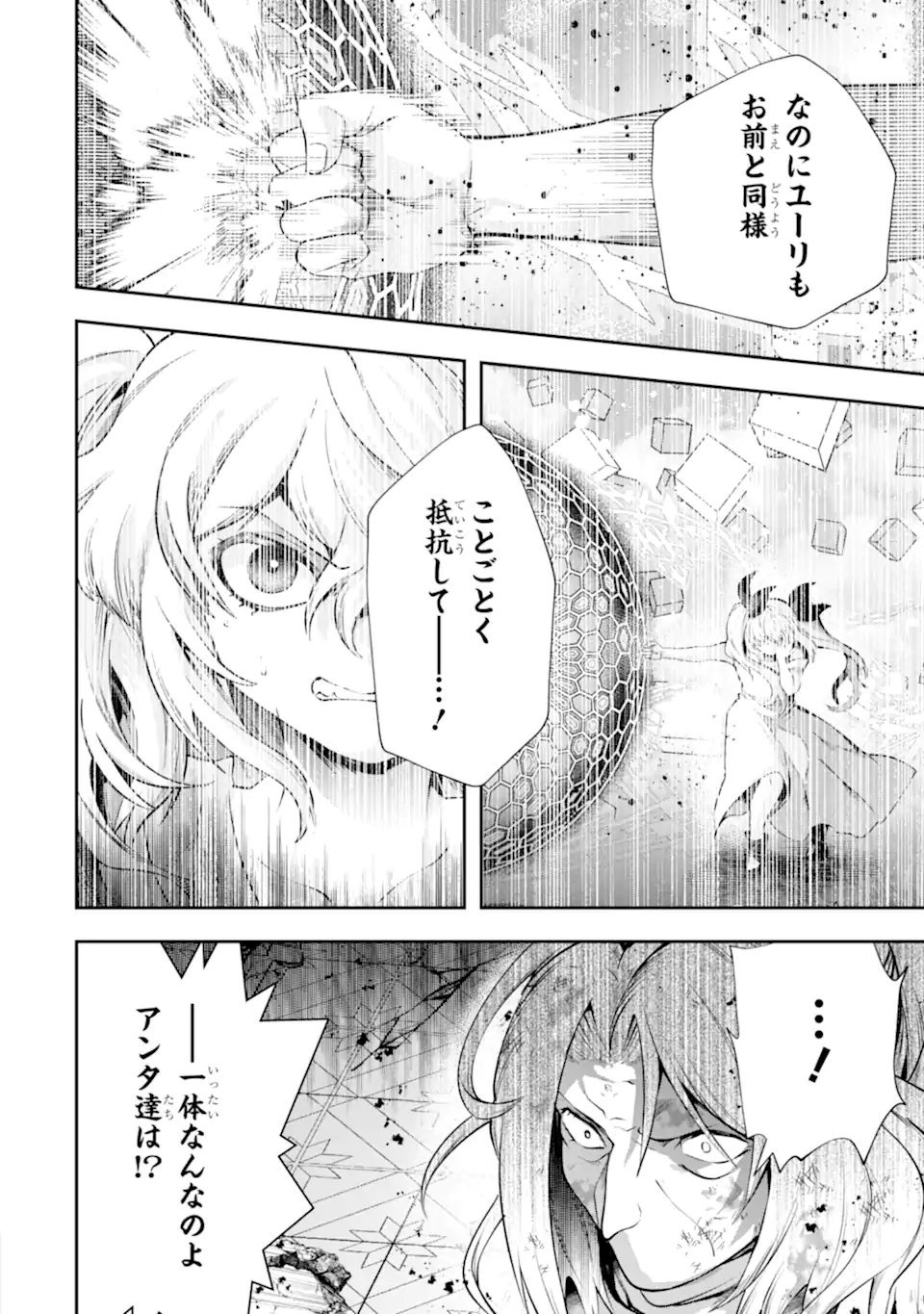 その劣等騎士、レベル999 第26.3話 - Page 6