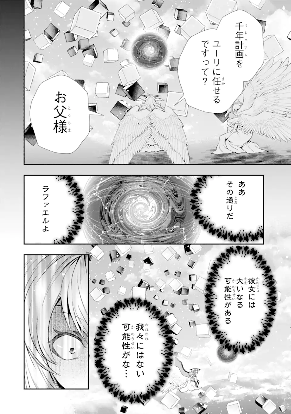 その劣等騎士、レベル999 第26.3話 - Page 8