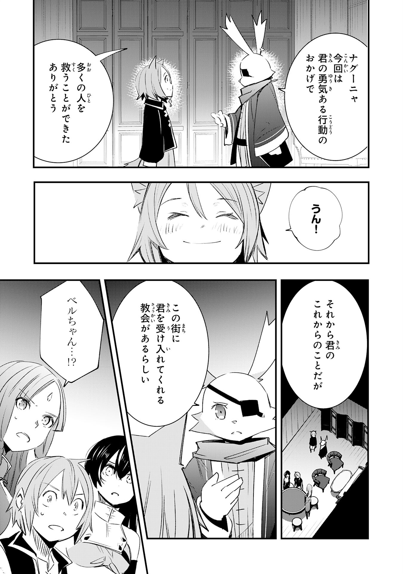 スキル【再生】と【破壊】から始まる最強冒険者ライフ 第18話 - Page 31