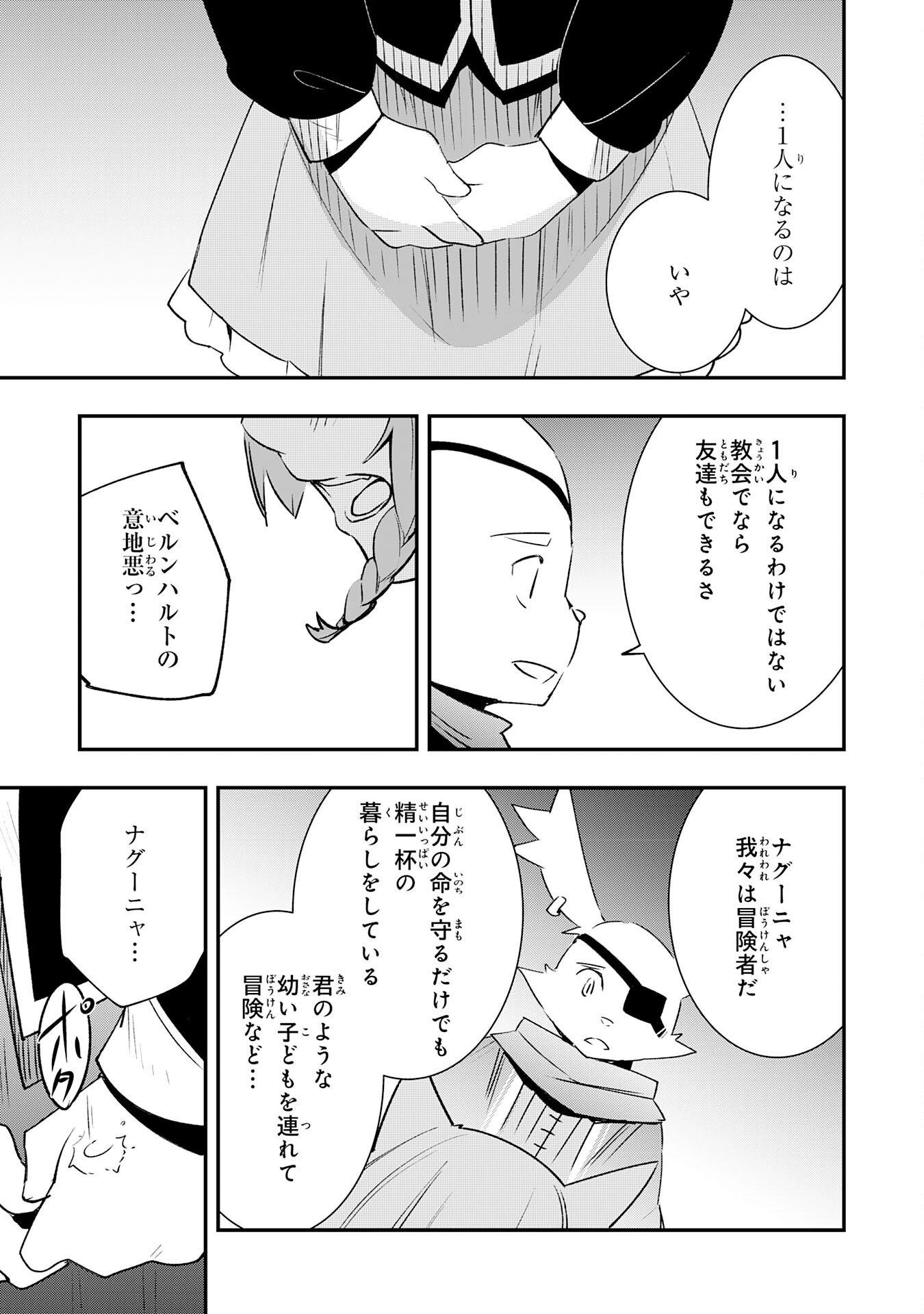 スキル【再生】と【破壊】から始まる最強冒険者ライフ 第18話 - Page 33