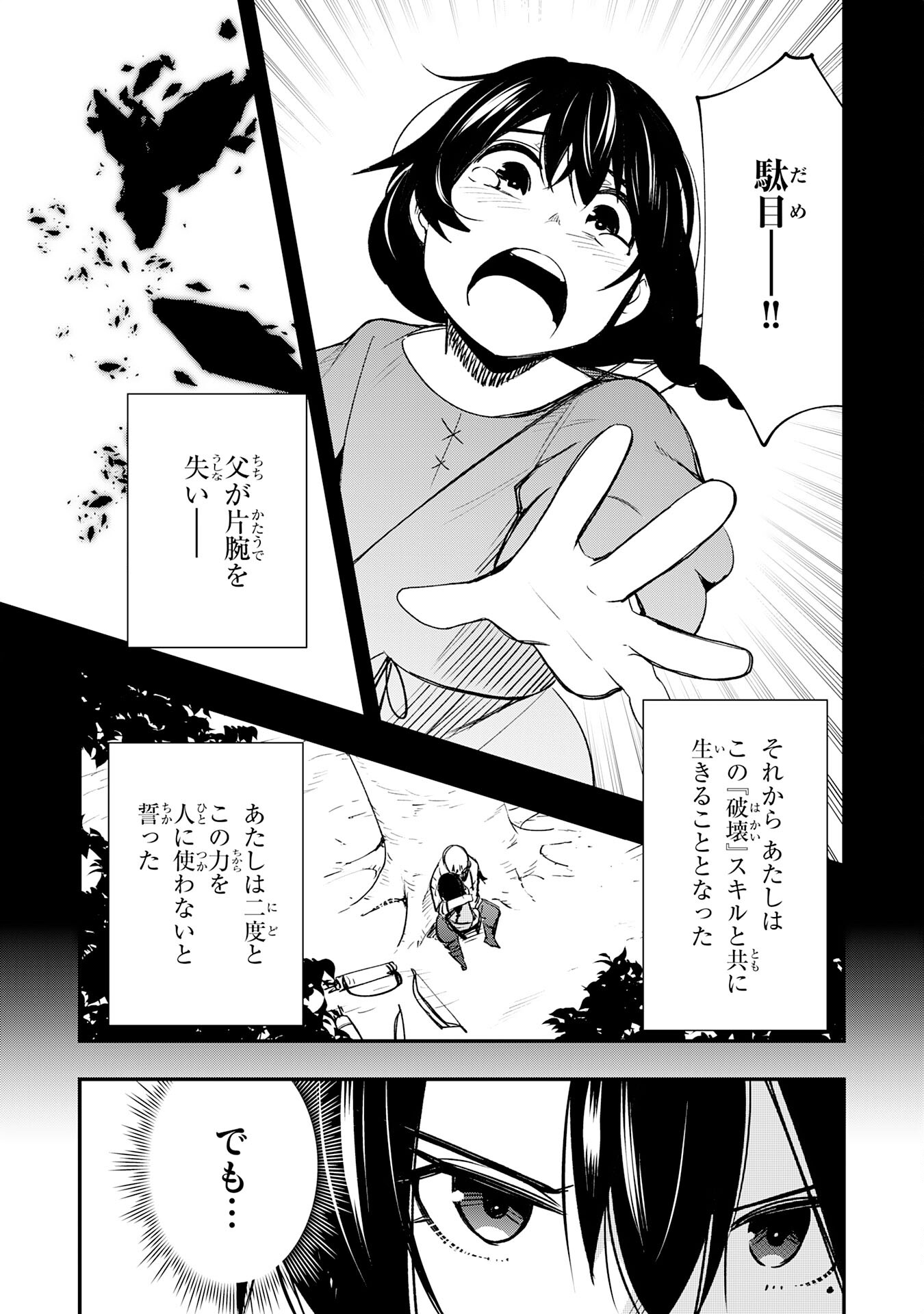 スキル【再生】と【破壊】から始まる最強冒険者ライフ 第18話 - Page 5