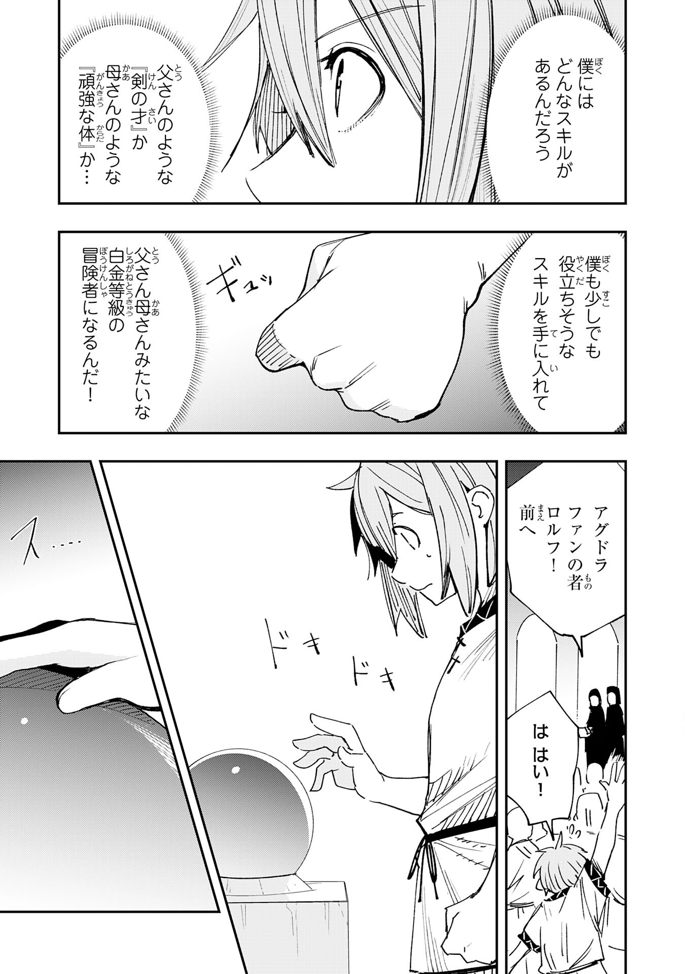 スキル【再生】と【破壊】から始まる最強冒険者ライフ 第1話 - Page 11