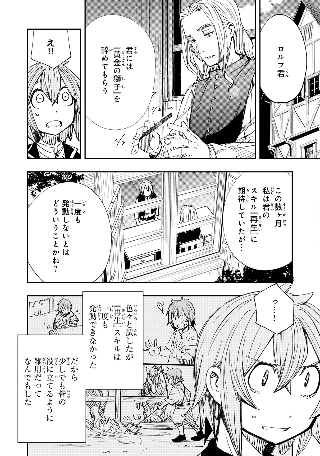 スキル【再生】と【破壊】から始まる最強冒険者ライフ 第1話 - Page 20