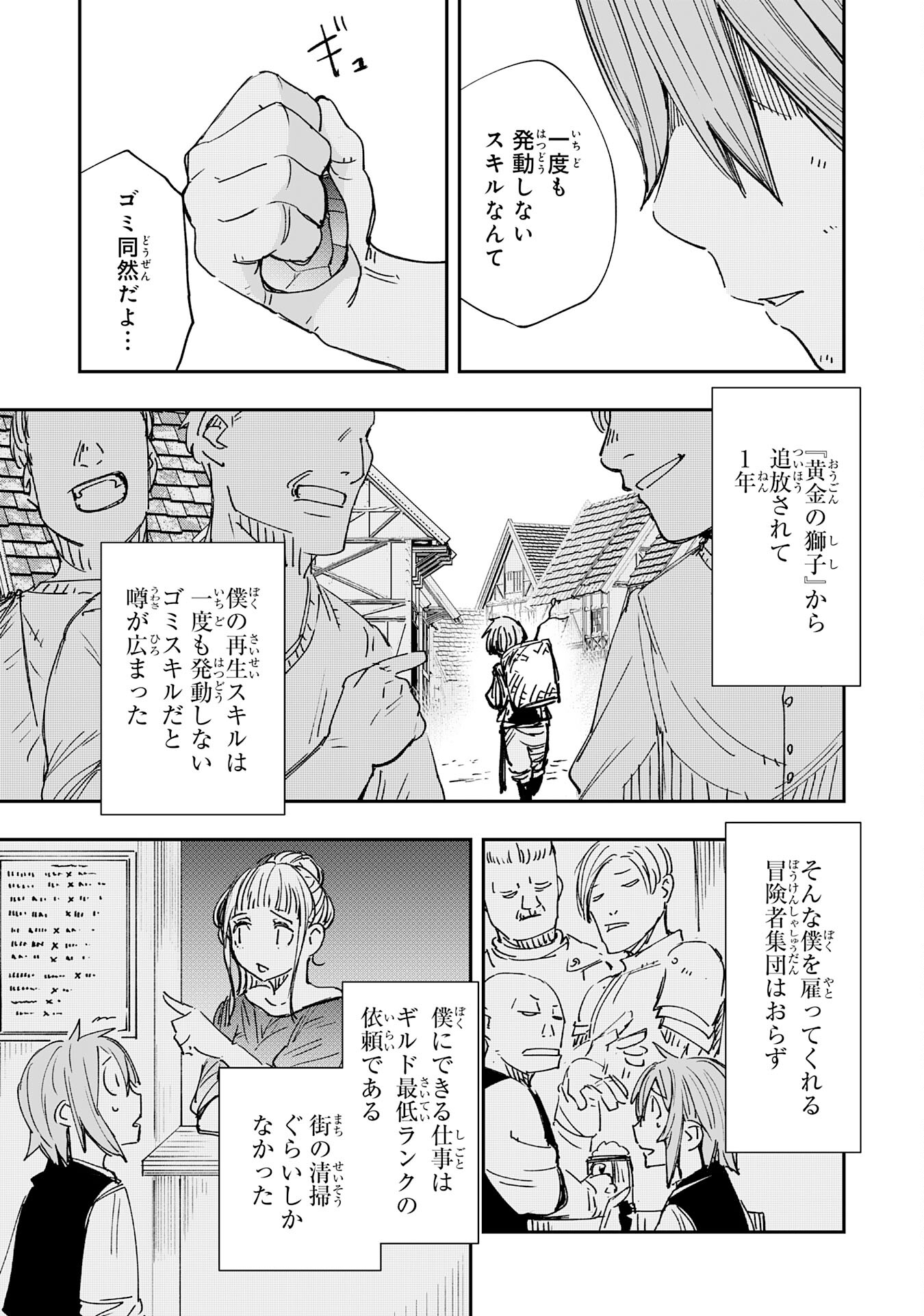 スキル【再生】と【破壊】から始まる最強冒険者ライフ 第1話 - Page 25