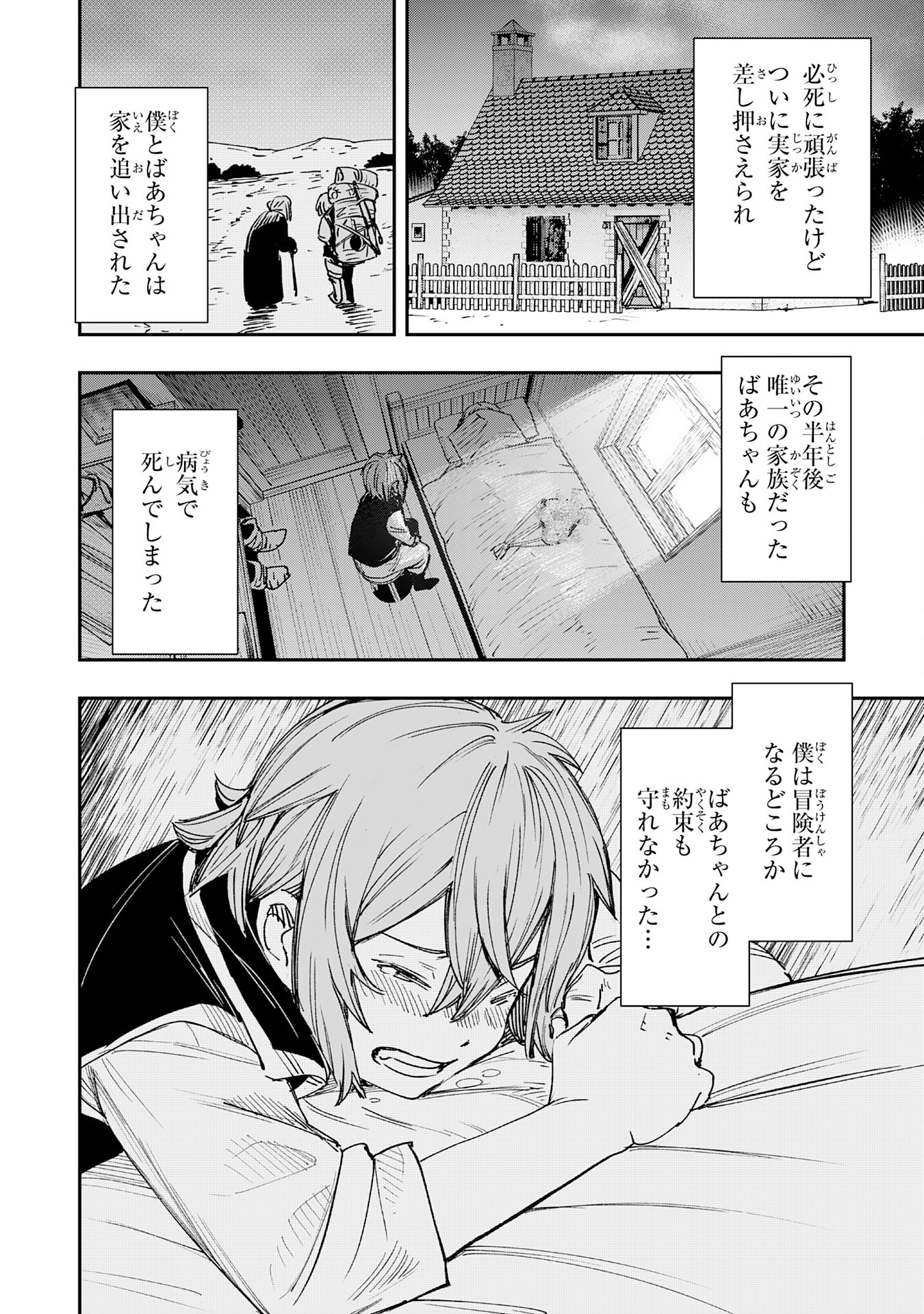 スキル【再生】と【破壊】から始まる最強冒険者ライフ 第1話 - Page 26