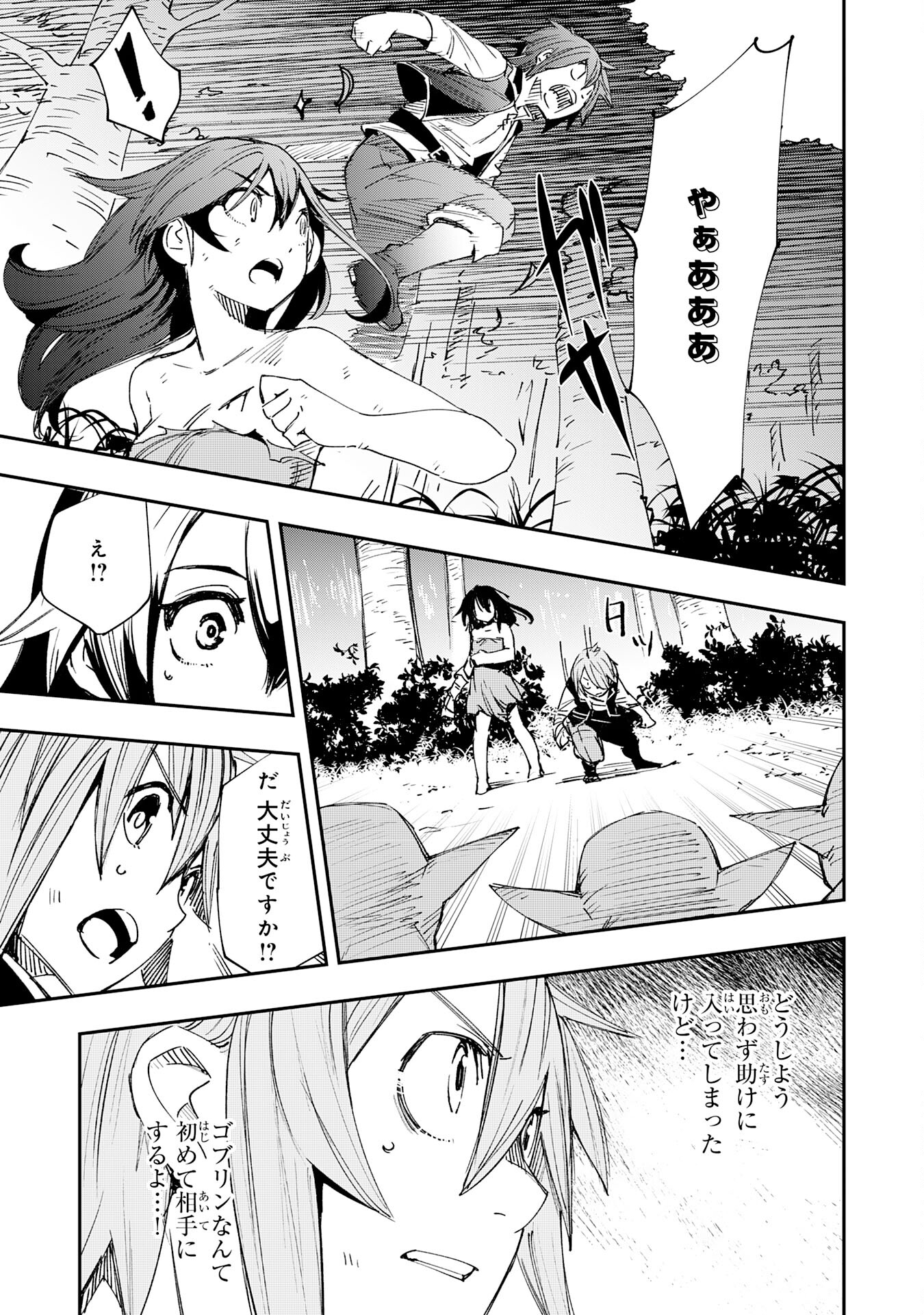 スキル【再生】と【破壊】から始まる最強冒険者ライフ 第1話 - Page 29