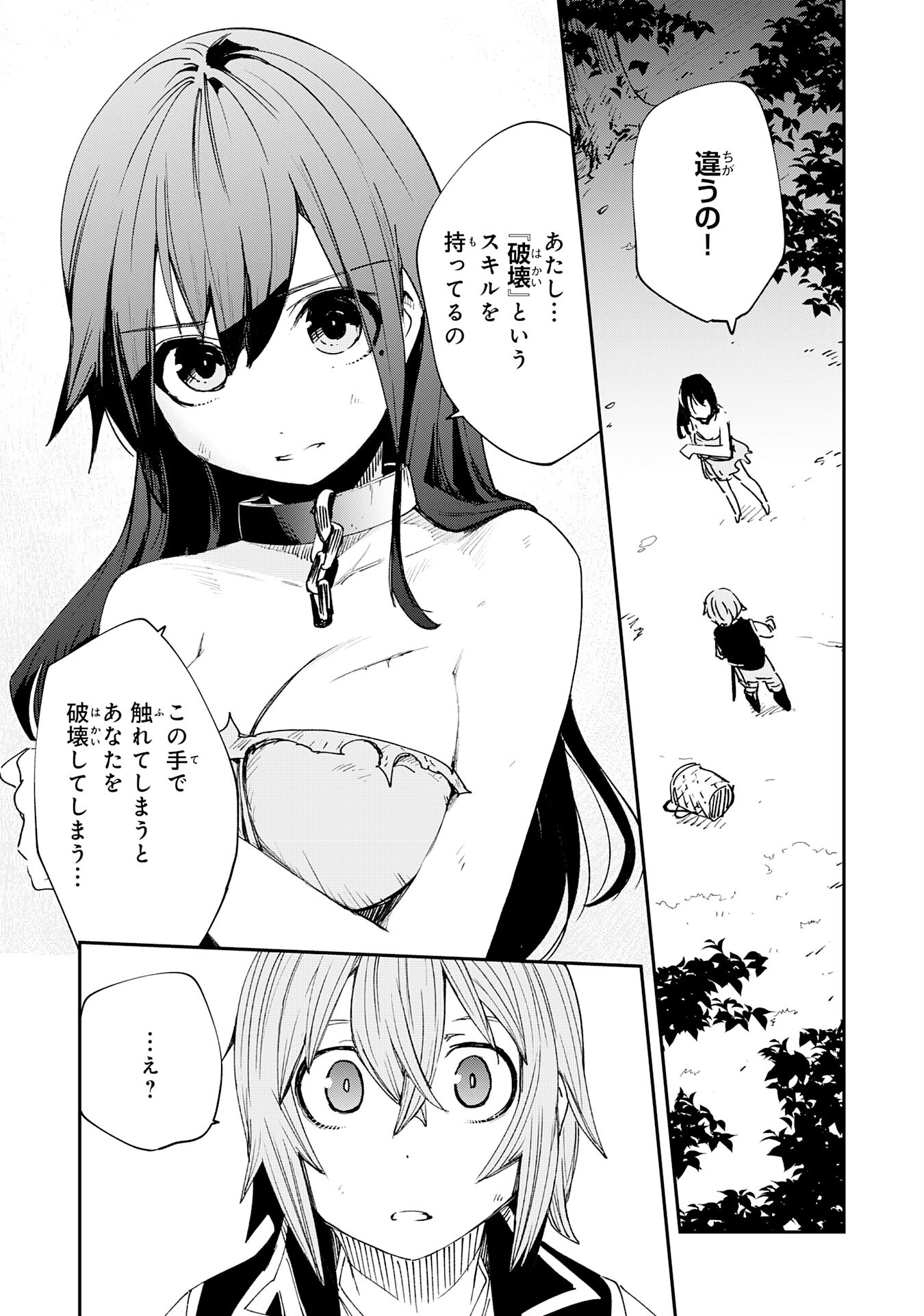 スキル【再生】と【破壊】から始まる最強冒険者ライフ 第1話 - Page 35