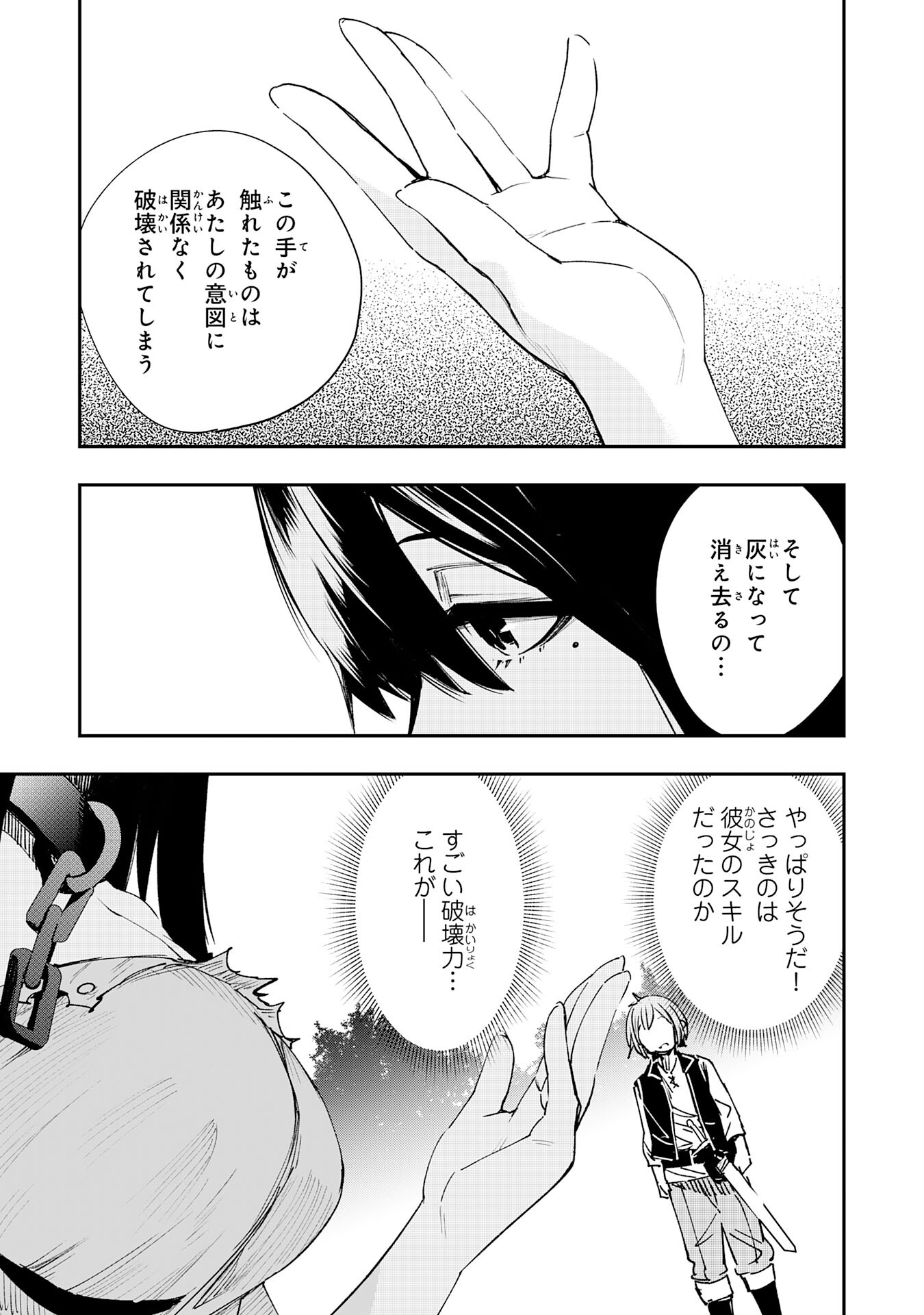 スキル【再生】と【破壊】から始まる最強冒険者ライフ 第1話 - Page 37