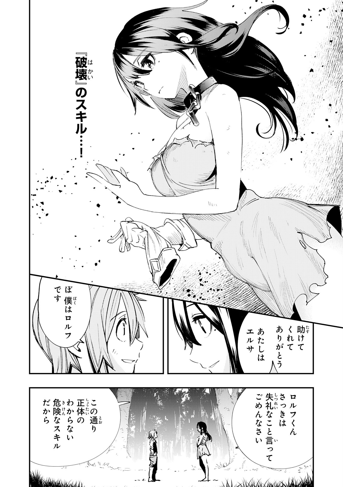 スキル【再生】と【破壊】から始まる最強冒険者ライフ 第1話 - Page 38