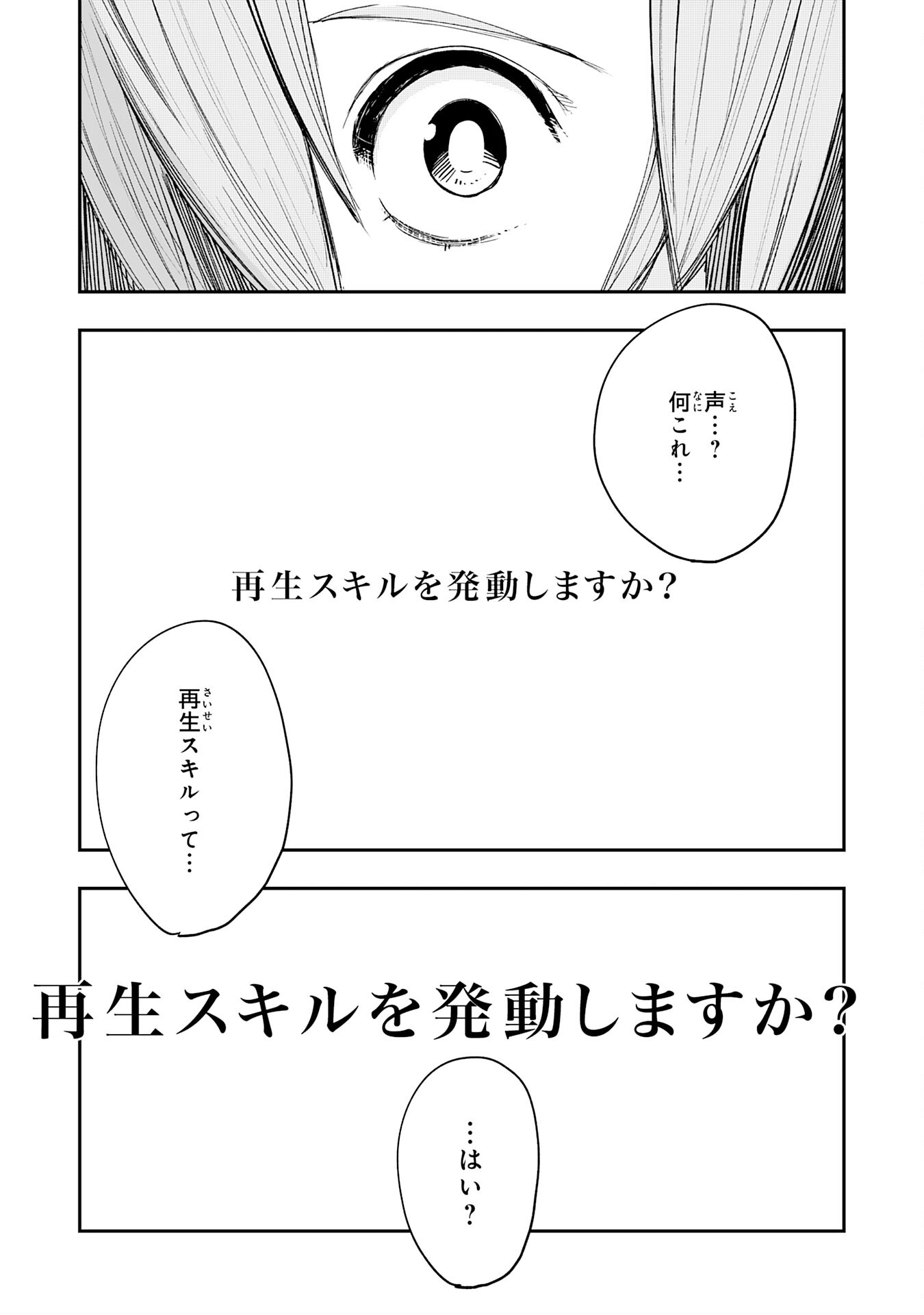 スキル【再生】と【破壊】から始まる最強冒険者ライフ 第1話 - Page 45