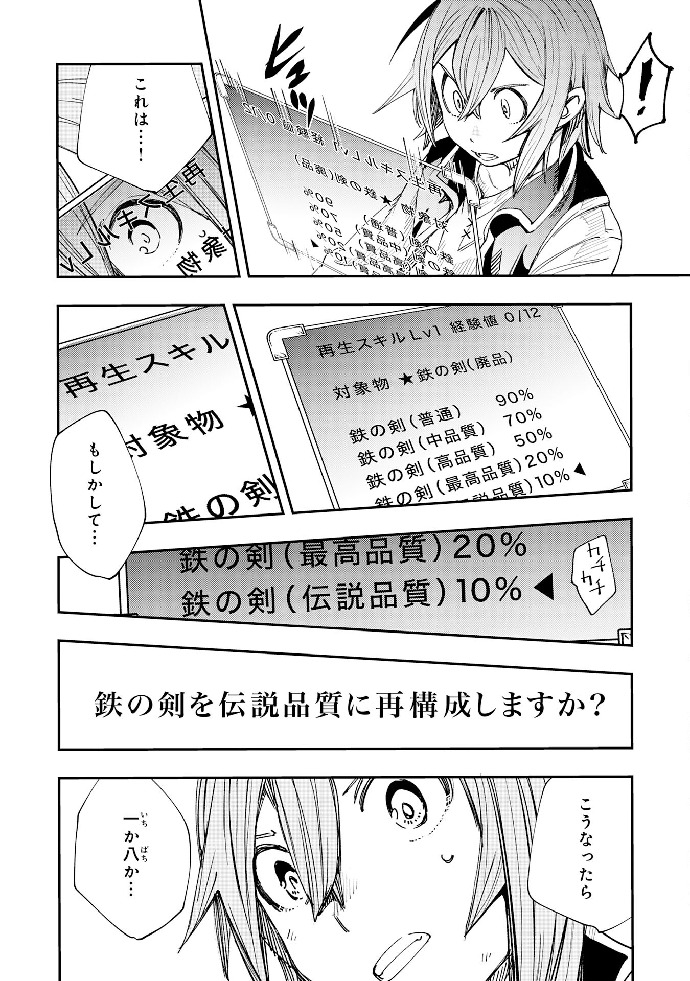 スキル【再生】と【破壊】から始まる最強冒険者ライフ 第1話 - Page 46