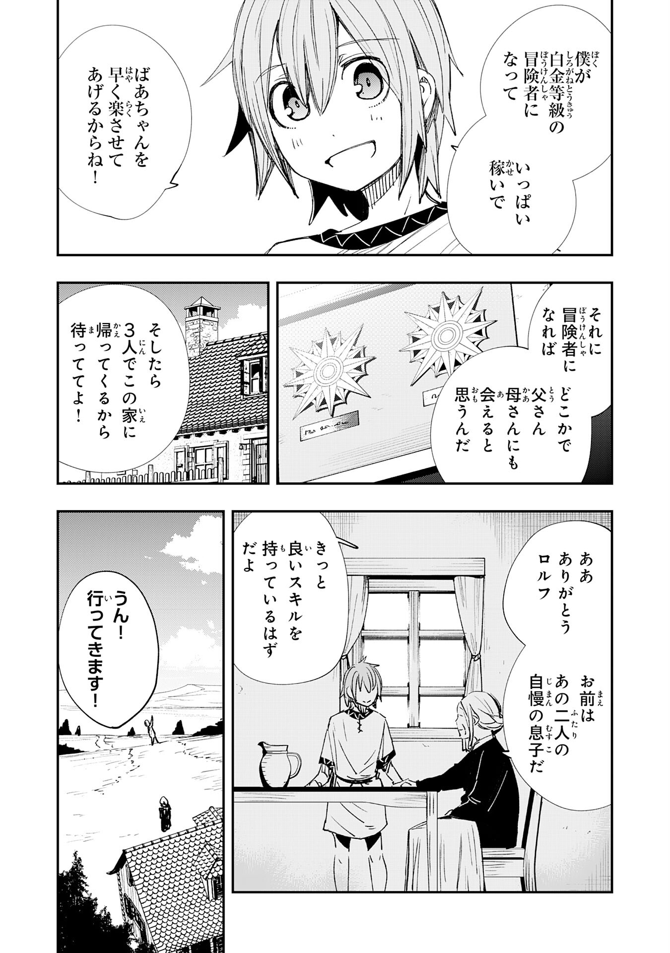 スキル【再生】と【破壊】から始まる最強冒険者ライフ 第1話 - Page 8