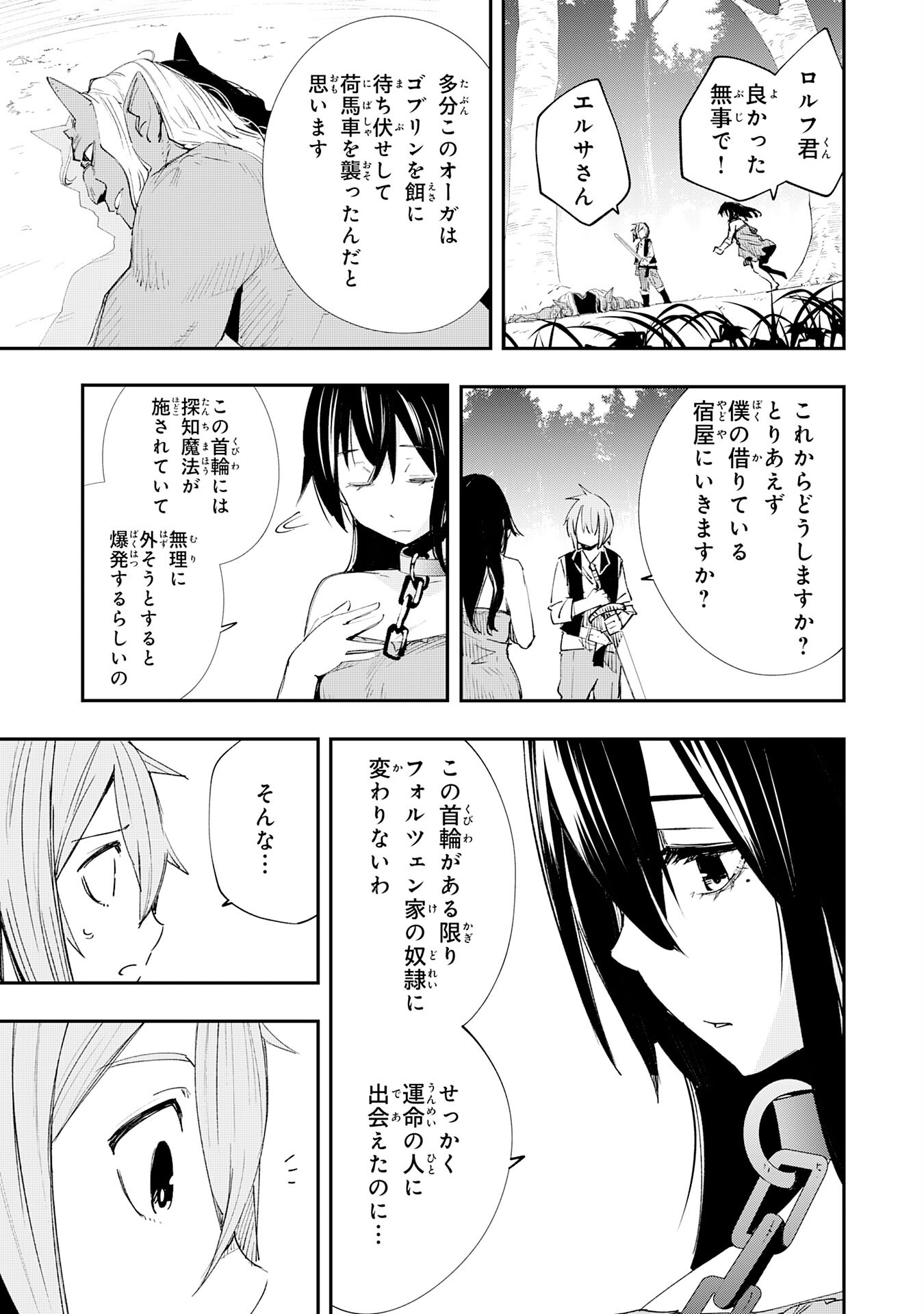 スキル【再生】と【破壊】から始まる最強冒険者ライフ 第2話 - Page 21