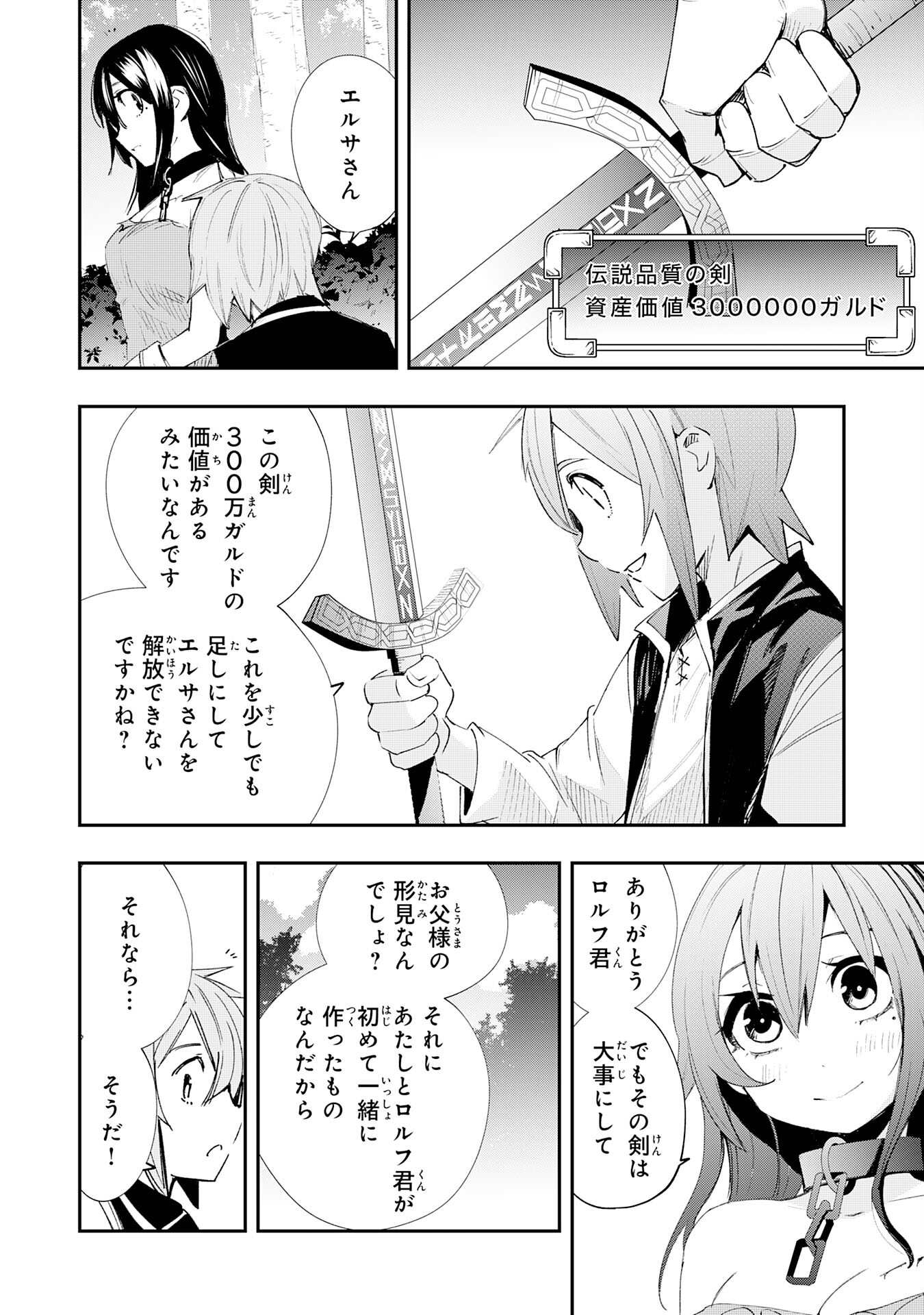 スキル【再生】と【破壊】から始まる最強冒険者ライフ 第2話 - Page 22