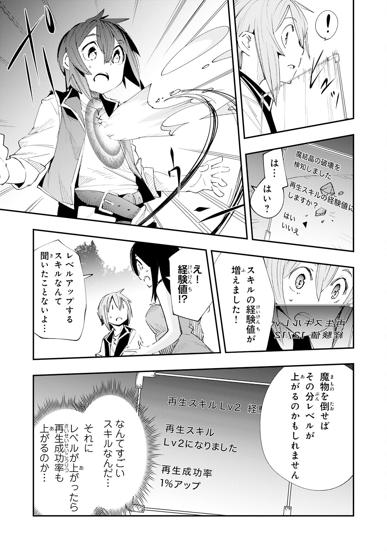 スキル【再生】と【破壊】から始まる最強冒険者ライフ 第2話 - Page 25