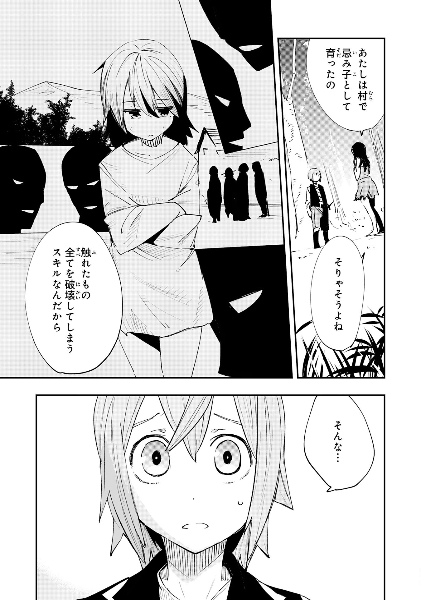 スキル【再生】と【破壊】から始まる最強冒険者ライフ 第2話 - Page 3