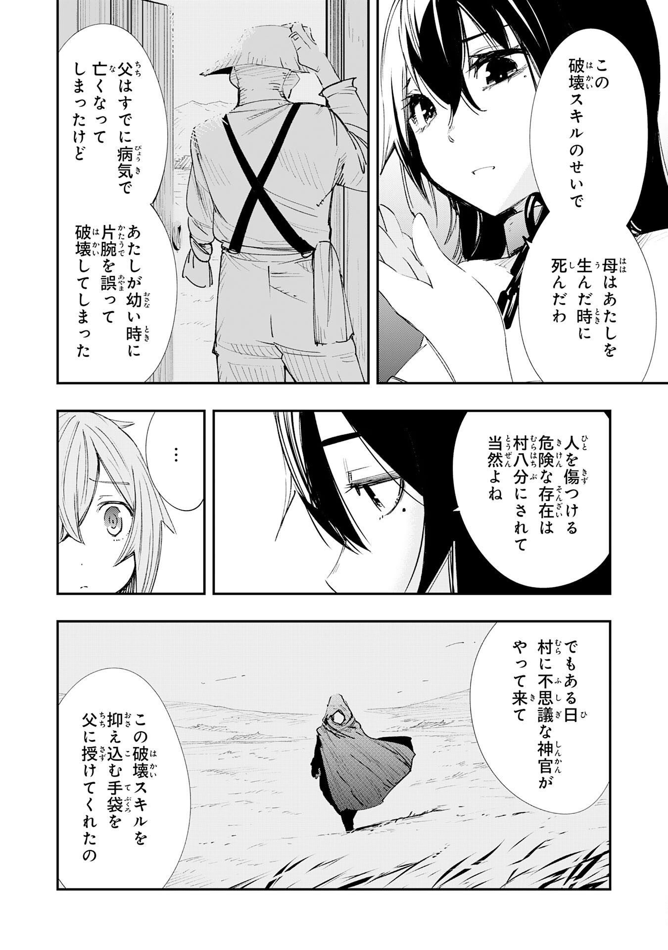 スキル【再生】と【破壊】から始まる最強冒険者ライフ 第2話 - Page 4