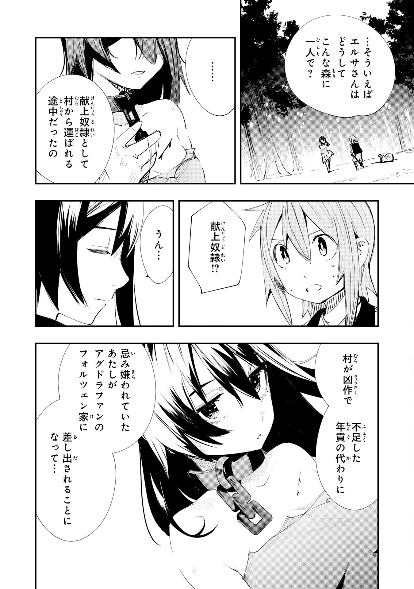 スキル【再生】と【破壊】から始まる最強冒険者ライフ 第2話 - Page 6