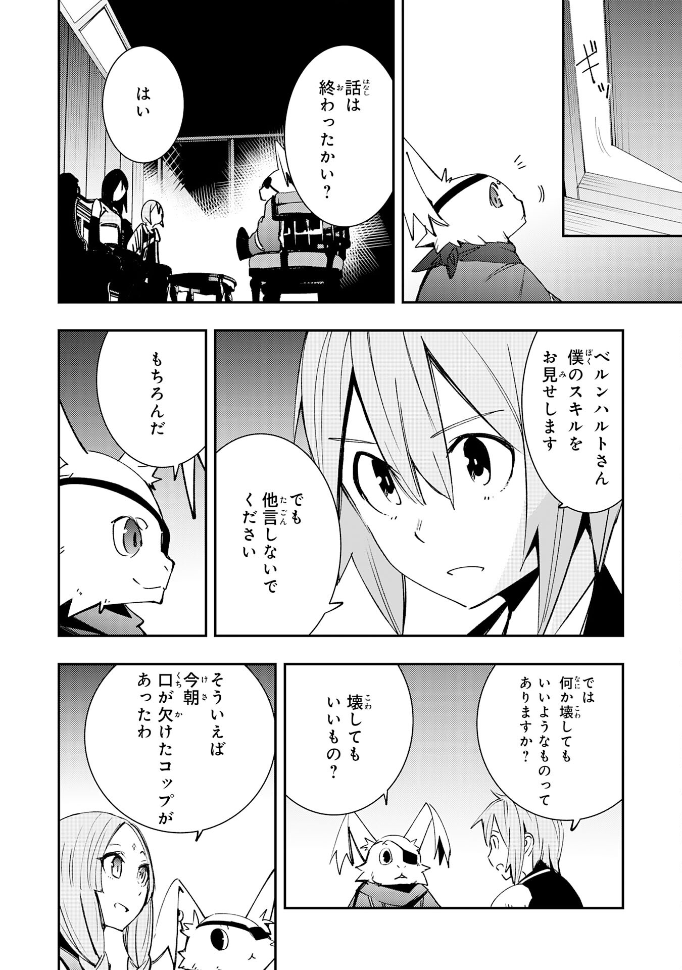 スキル【再生】と【破壊】から始まる最強冒険者ライフ 第6話 - Page 14