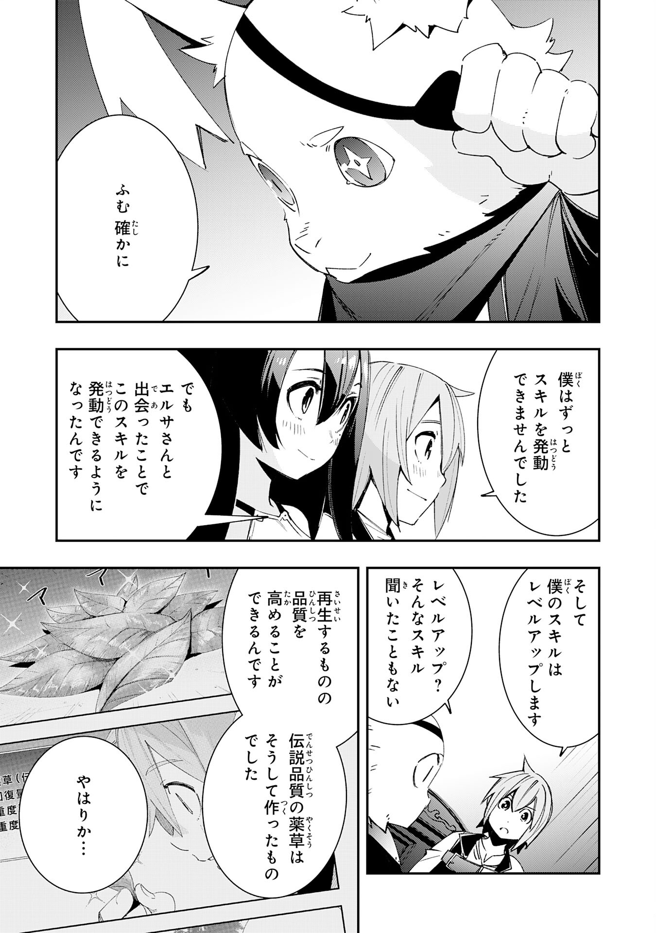 スキル【再生】と【破壊】から始まる最強冒険者ライフ 第6話 - Page 19