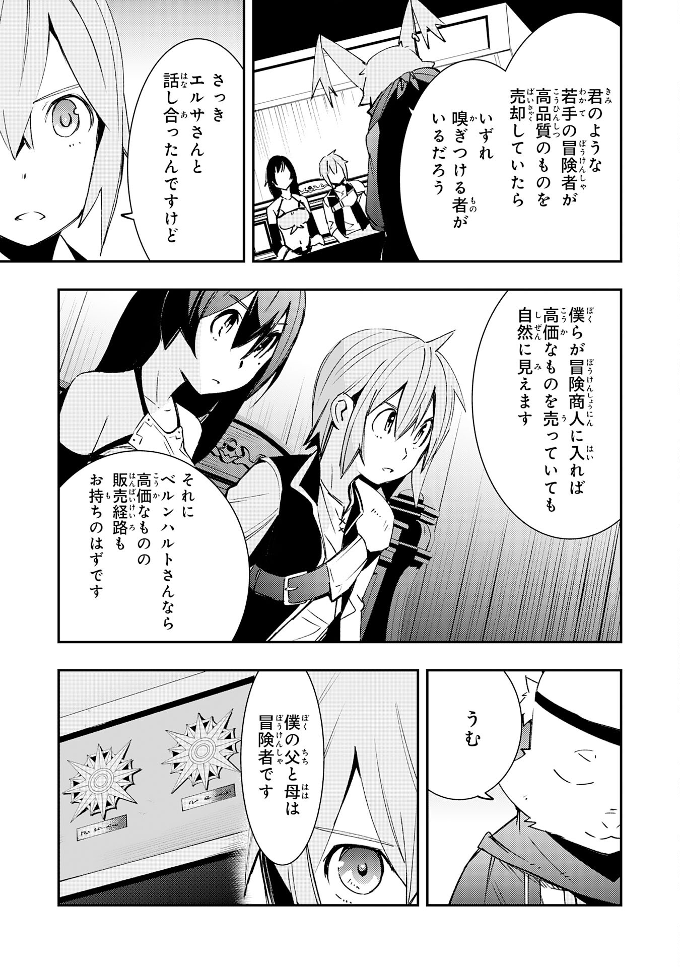 スキル【再生】と【破壊】から始まる最強冒険者ライフ 第6話 - Page 21