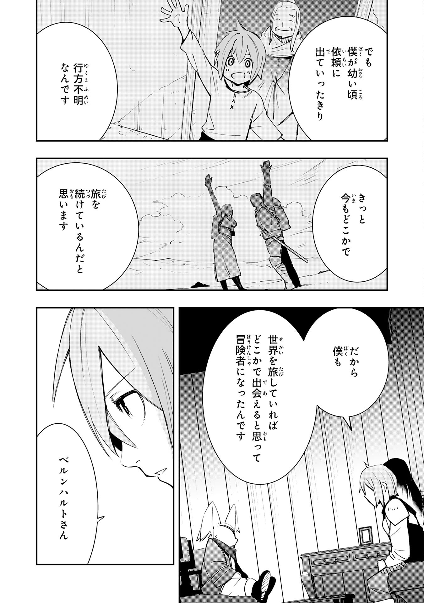 スキル【再生】と【破壊】から始まる最強冒険者ライフ 第6話 - Page 22