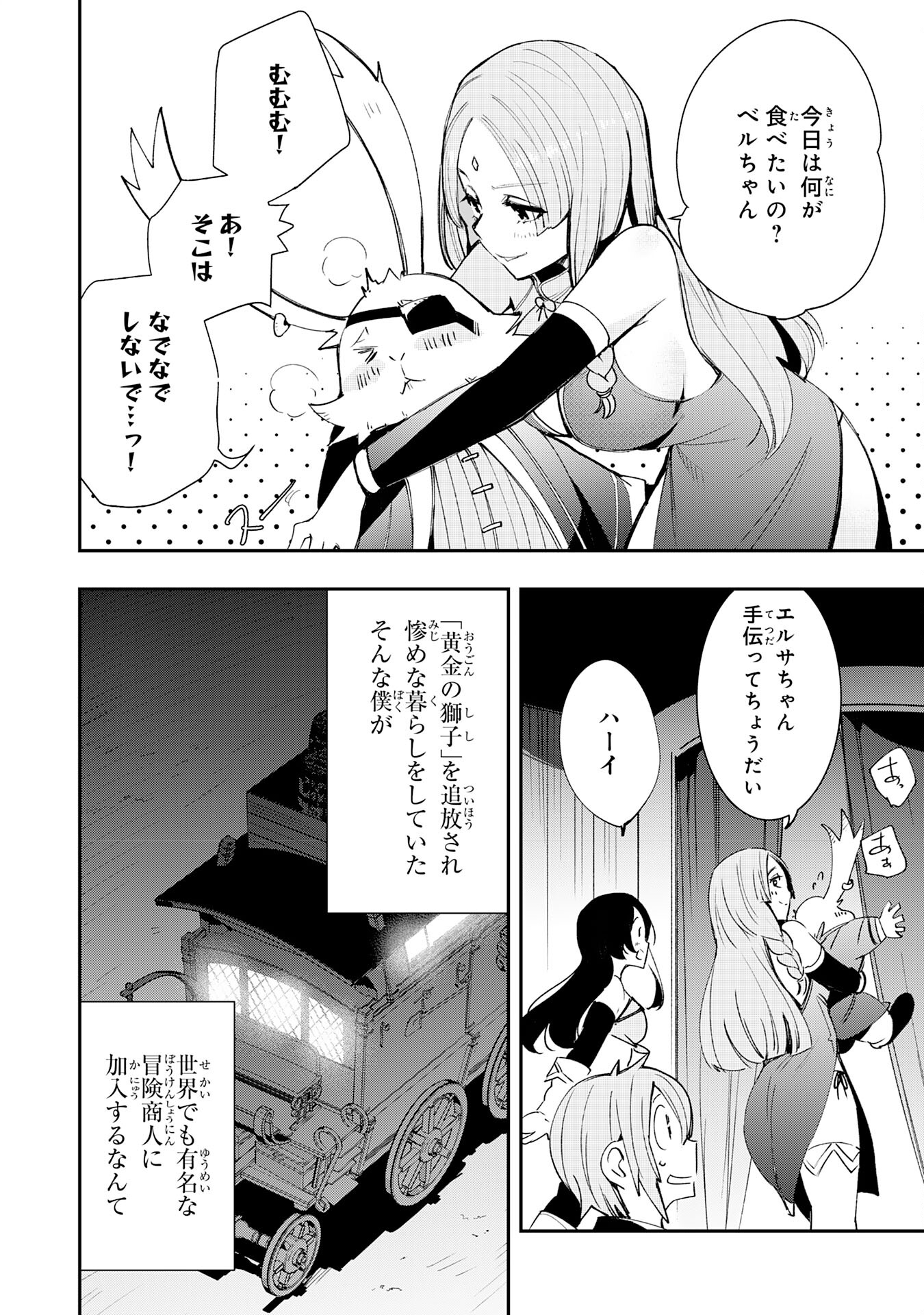 スキル【再生】と【破壊】から始まる最強冒険者ライフ 第6話 - Page 26