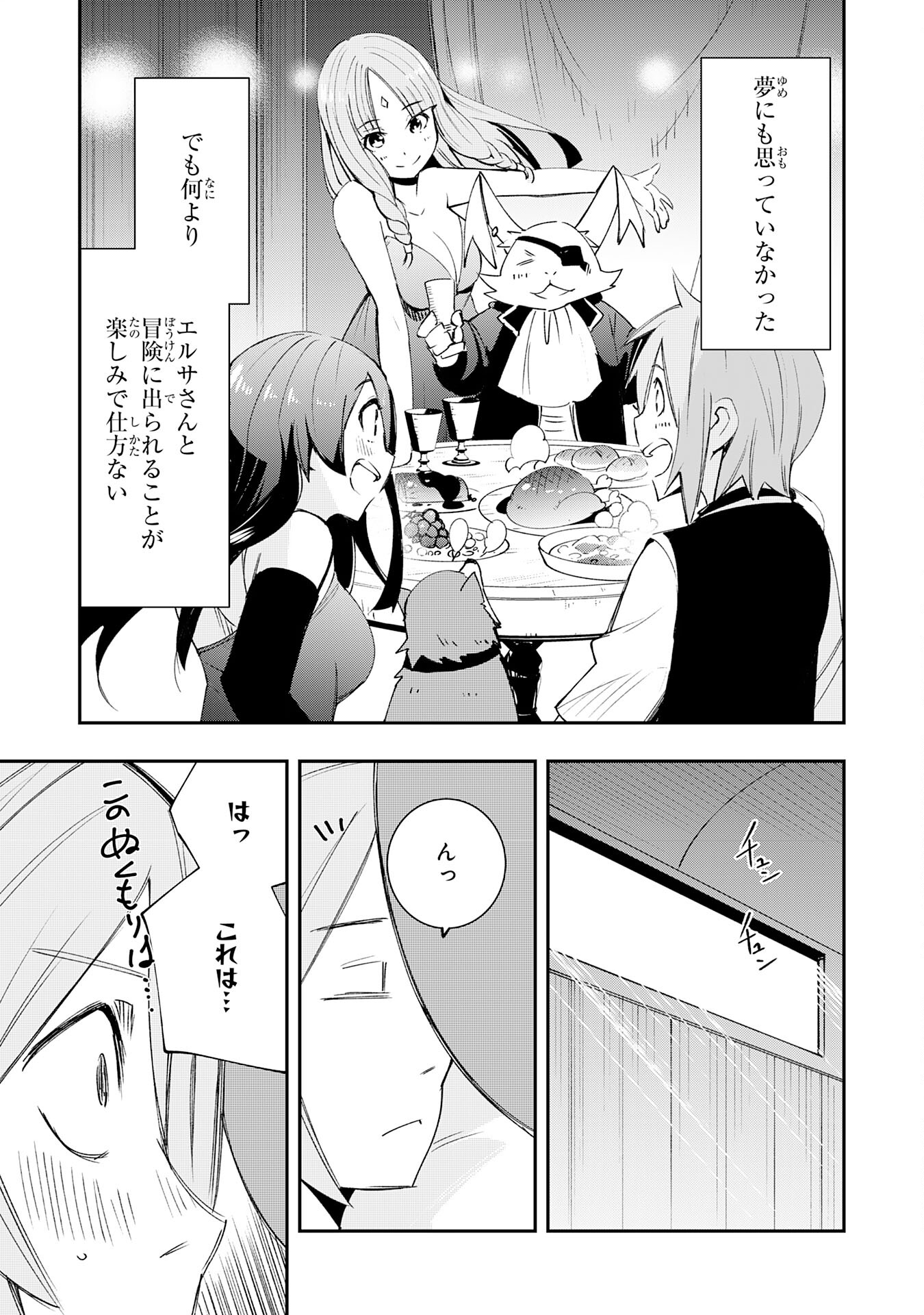 スキル【再生】と【破壊】から始まる最強冒険者ライフ 第6話 - Page 27