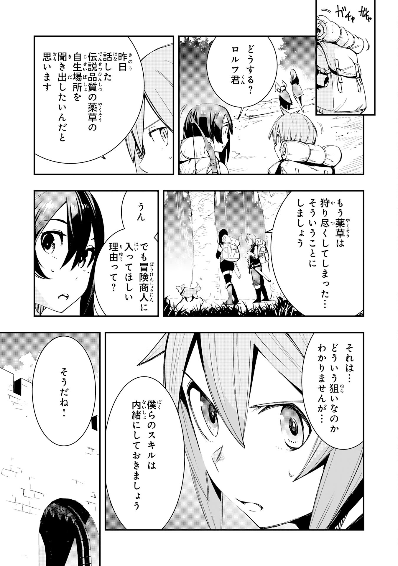 スキル【再生】と【破壊】から始まる最強冒険者ライフ 第6話 - Page 3