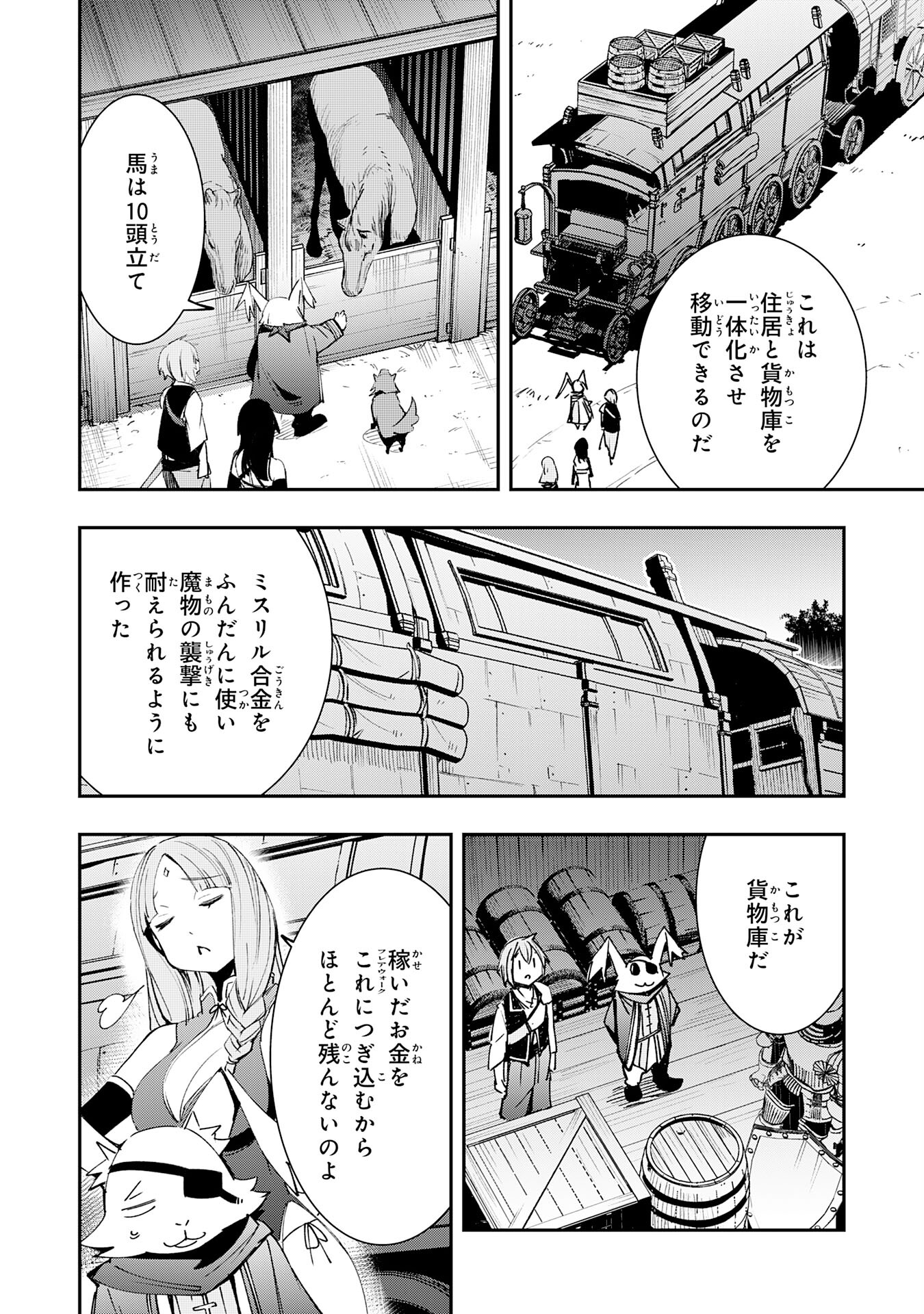 スキル【再生】と【破壊】から始まる最強冒険者ライフ 第6話 - Page 6