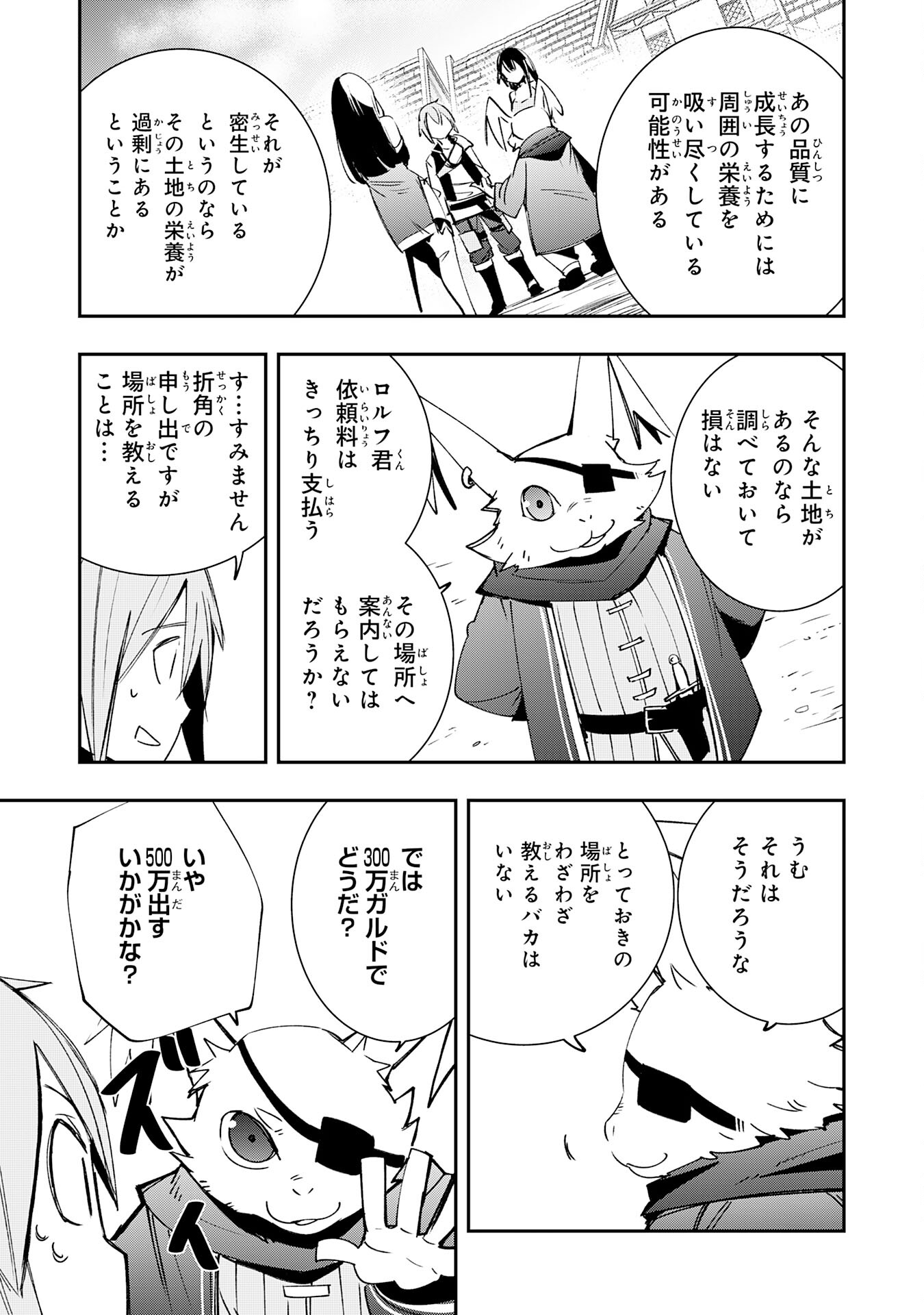 スキル【再生】と【破壊】から始まる最強冒険者ライフ 第5話 - Page 11