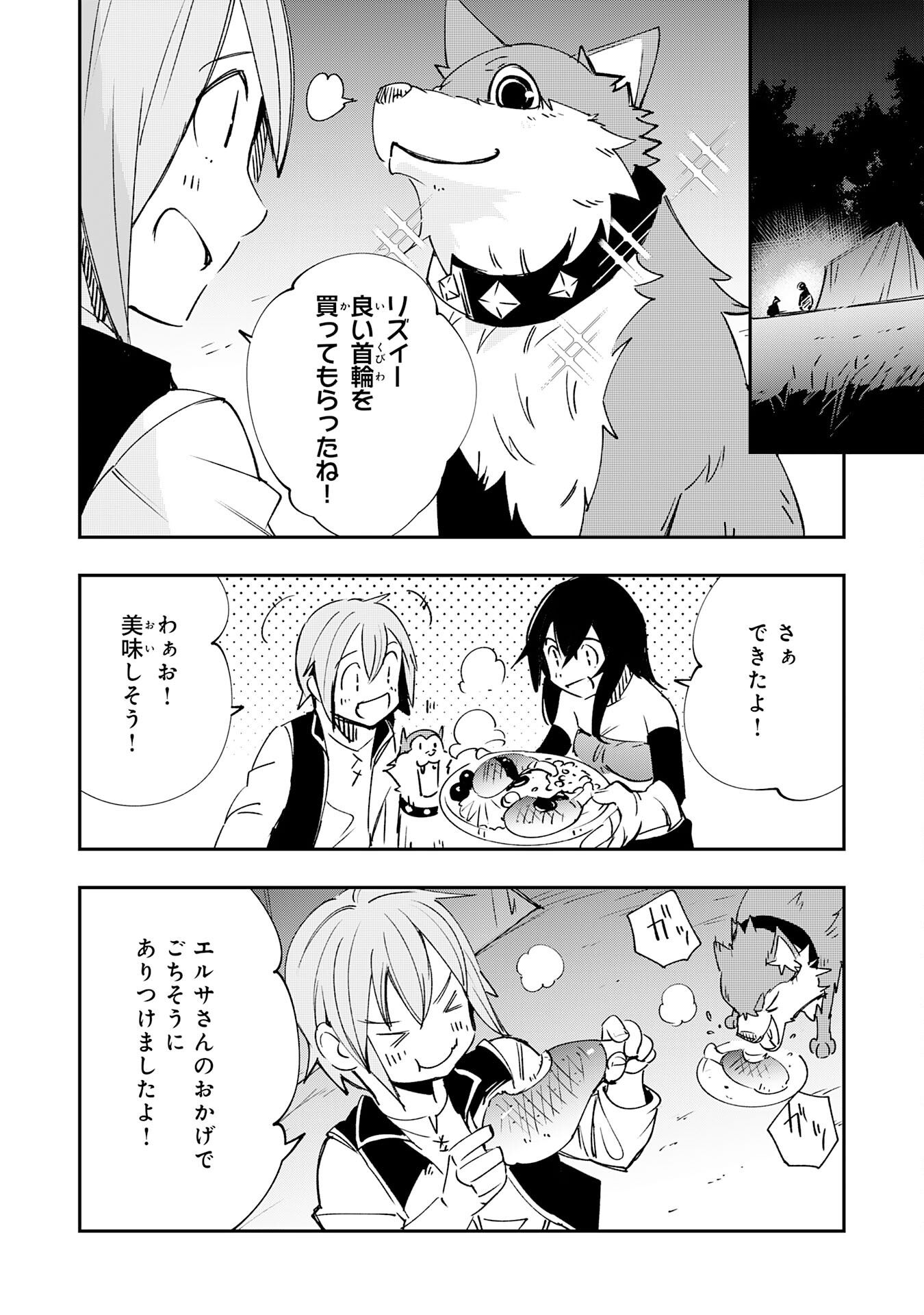 スキル【再生】と【破壊】から始まる最強冒険者ライフ 第5話 - Page 18