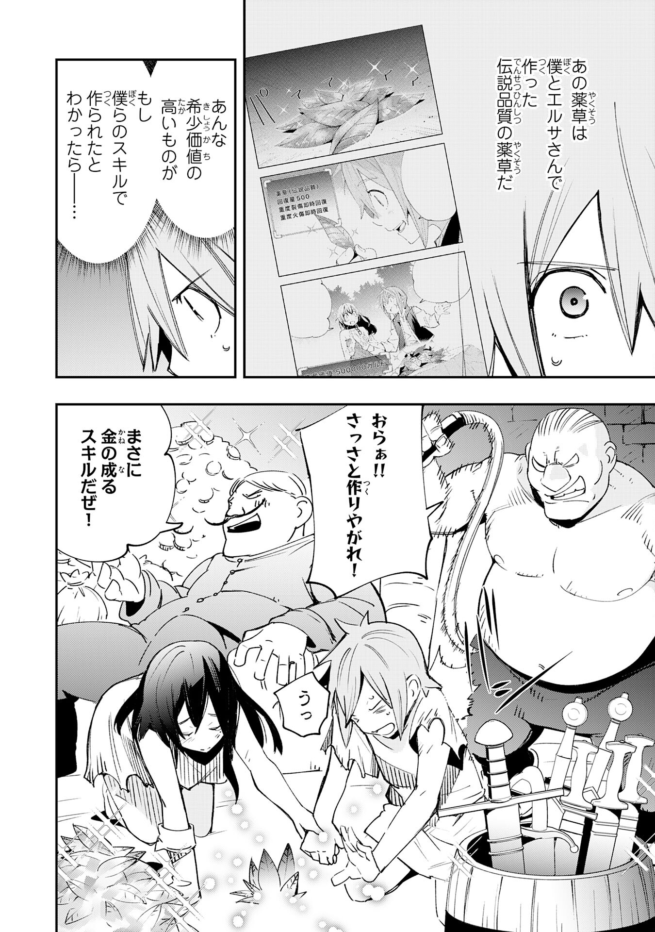 スキル【再生】と【破壊】から始まる最強冒険者ライフ 第5話 - Page 6