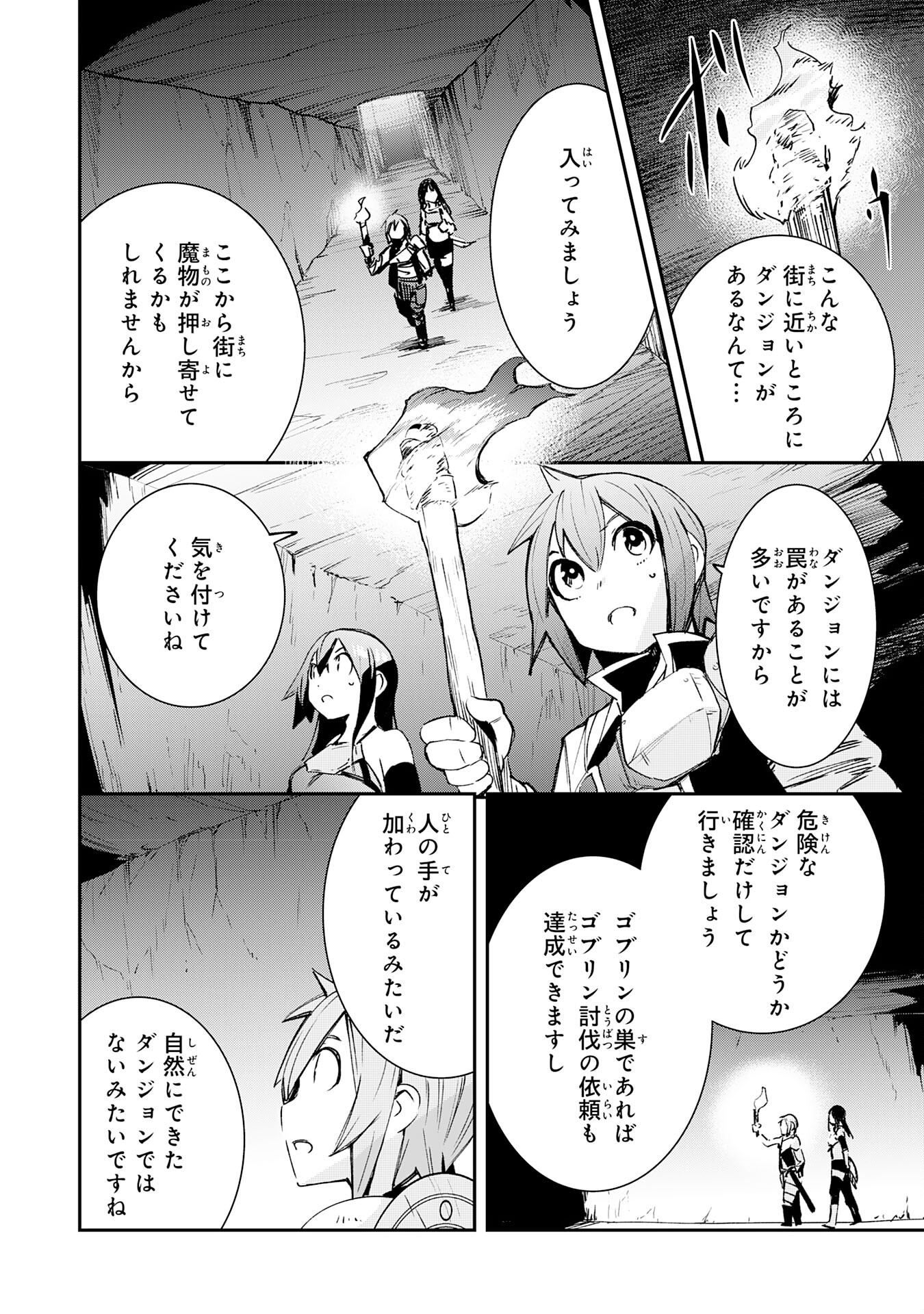 スキル【再生】と【破壊】から始まる最強冒険者ライフ 第4話 - Page 20